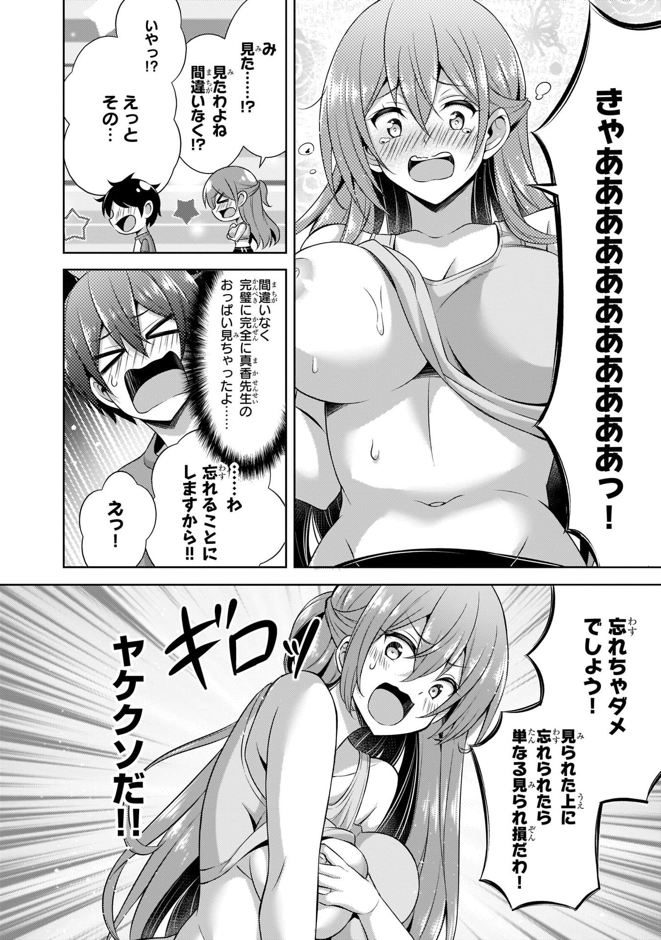 BOKU NO KANOJO SENSEI Chapter 28 page 26 - nihonkuni.com