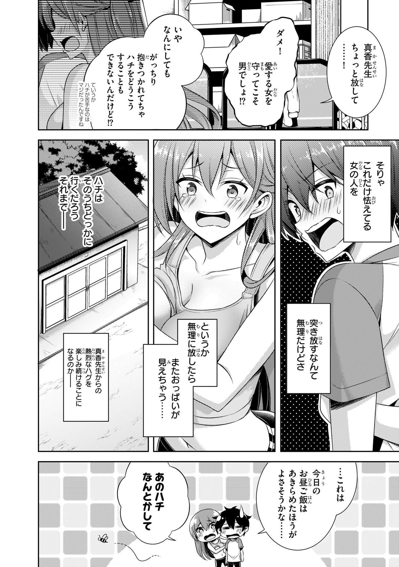 BOKU NO KANOJO SENSEI Chapter 28 page 28 - nihonkuni.com