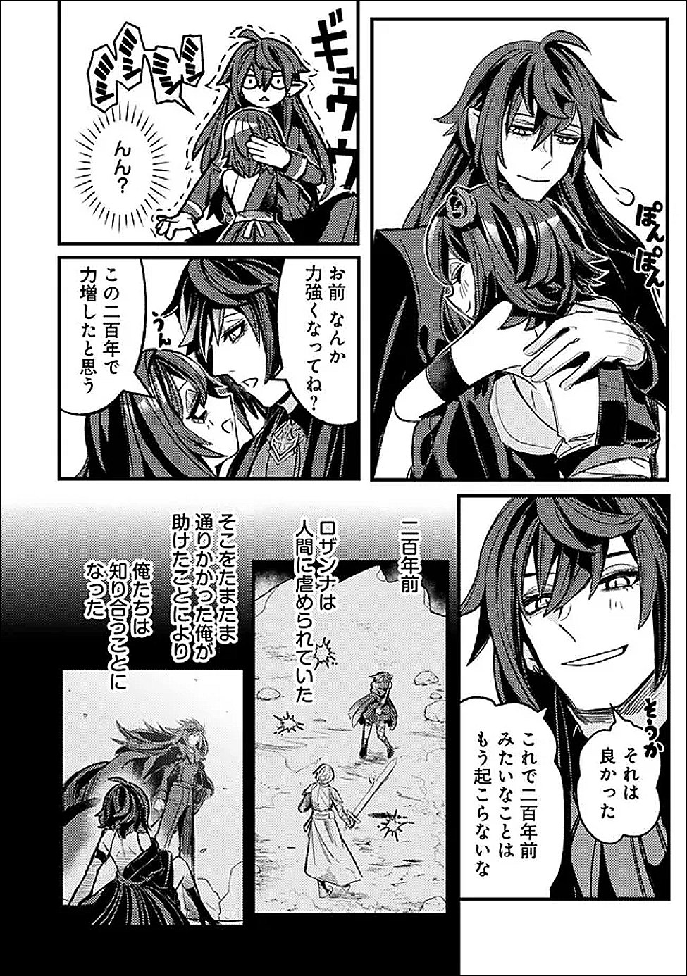 MANNNEN WO IKIRU HEIWASHUGI VAMPIRE, ITSUNOMANIKA SEKAI SAIKYOU NI: ORE GA MAOUGUN SHITENNO DE ARATANA SHISO? DARE TO MACHIGATTENNO? Chapter 5 page 6 - nihonkuni.com
