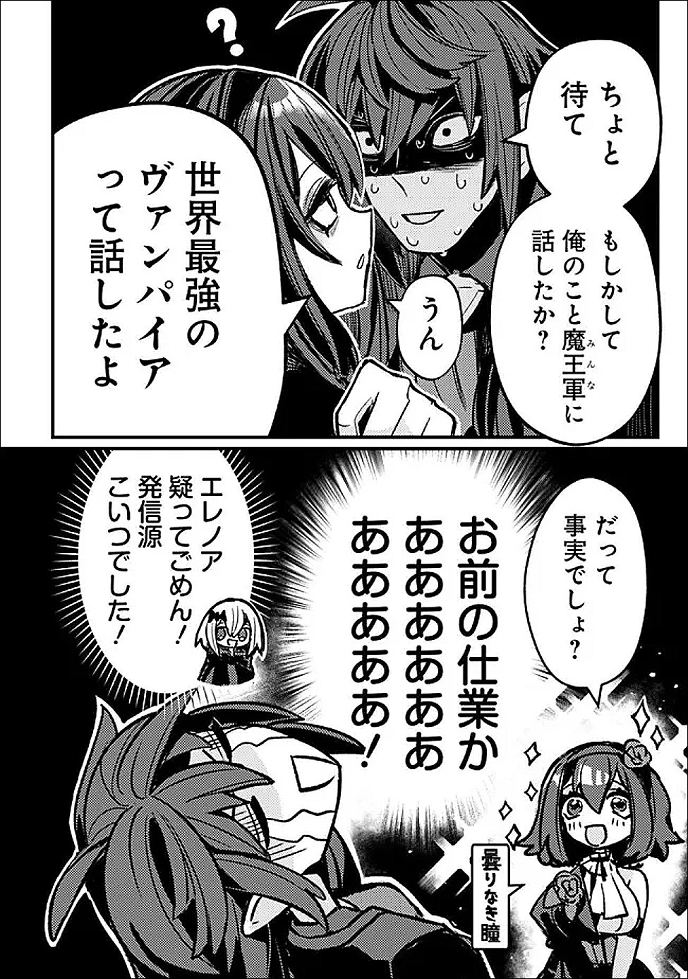 MANNNEN WO IKIRU HEIWASHUGI VAMPIRE, ITSUNOMANIKA SEKAI SAIKYOU NI: ORE GA MAOUGUN SHITENNO DE ARATANA SHISO? DARE TO MACHIGATTENNO? Chapter 5 page 8 - nihonkuni.com