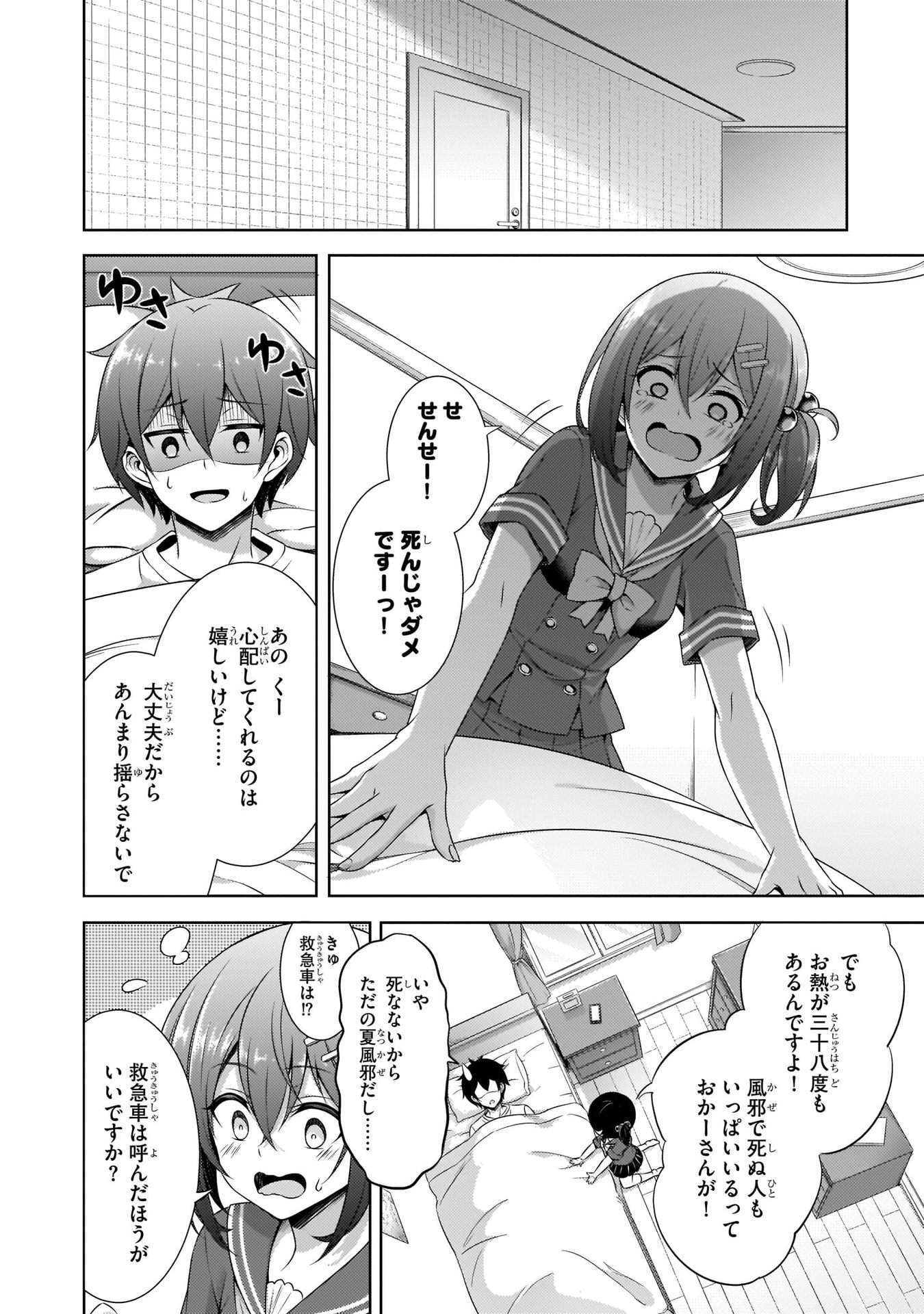 BOKU NO KANOJO SENSEI Chapter 30 page 2 - nihonkuni.com