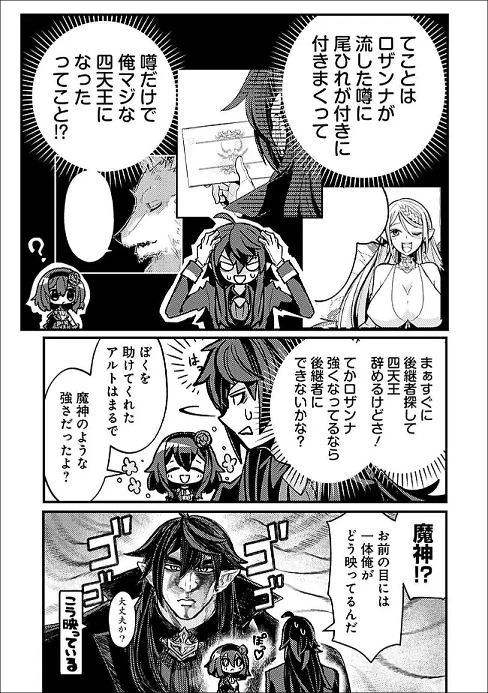 MANNNEN WO IKIRU HEIWASHUGI VAMPIRE, ITSUNOMANIKA SEKAI SAIKYOU NI: ORE GA MAOUGUN SHITENNO DE ARATANA SHISO? DARE TO MACHIGATTENNO? Chapter 5 page 9 - nihonkuni.com
