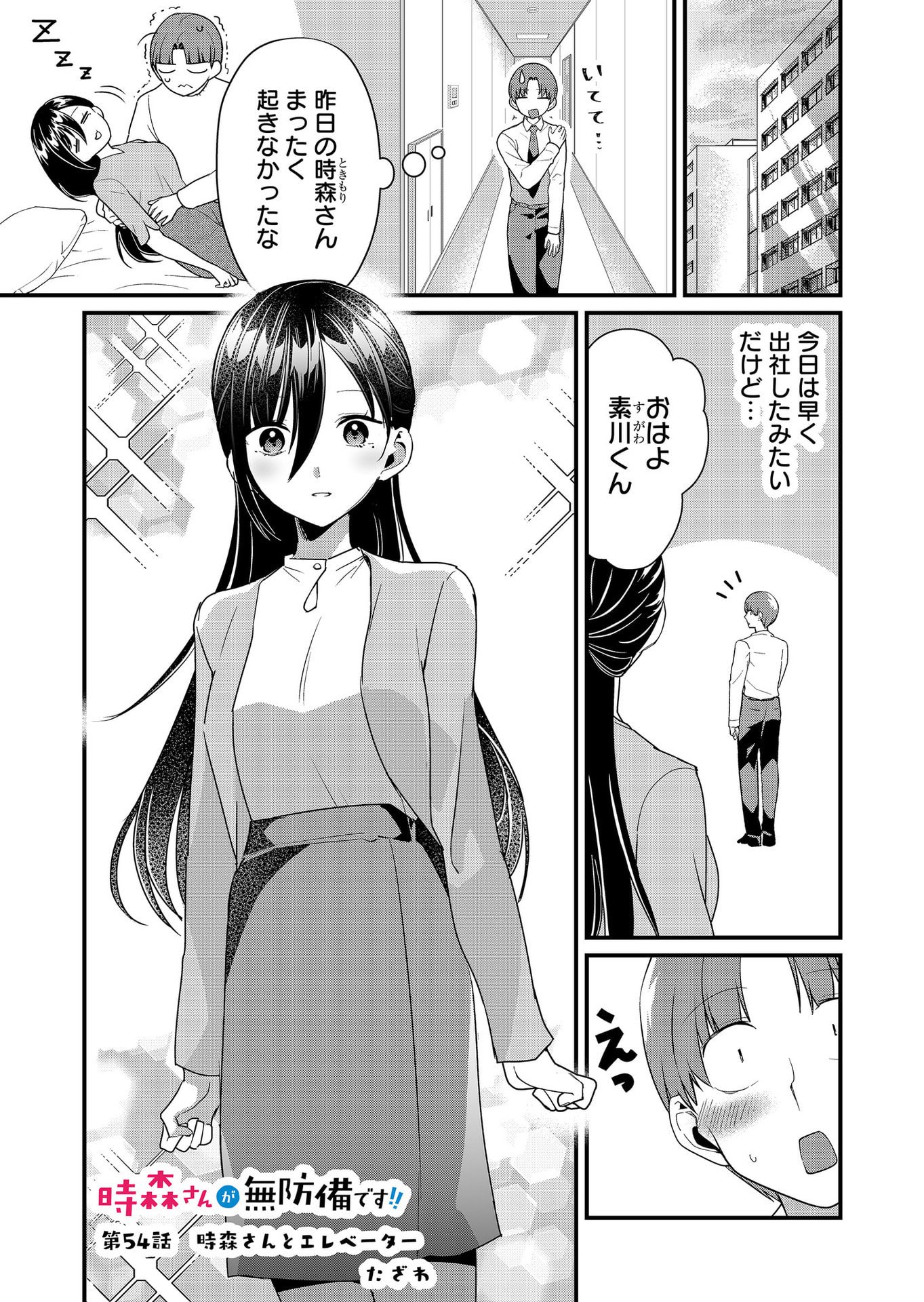 TOKIMORI-SAN GA MUBOUBI DESU!! Chapter 54 page 1 - nihonkuni.com
