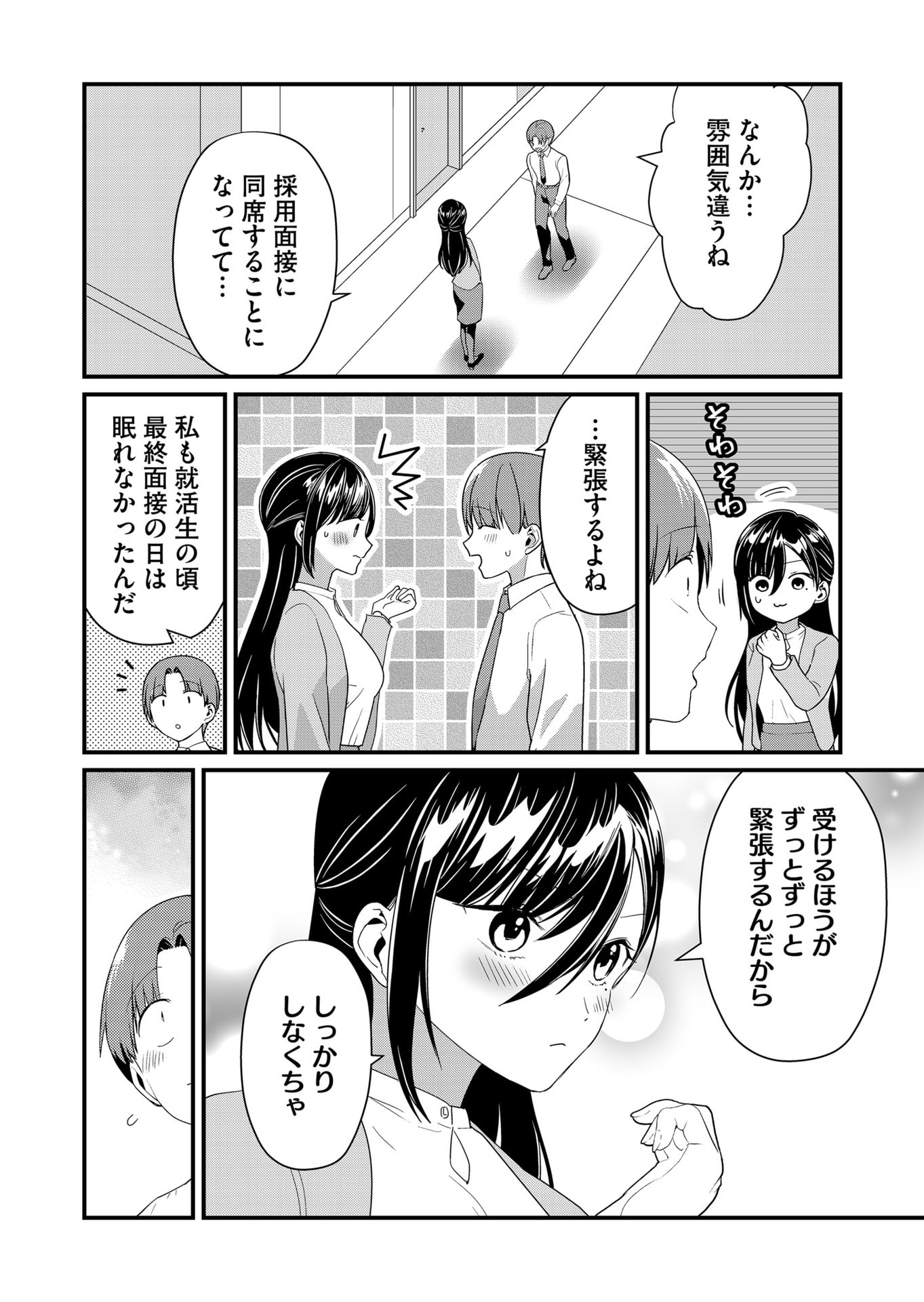 TOKIMORI-SAN GA MUBOUBI DESU!! Chapter 54 page 2 - nihonkuni.com