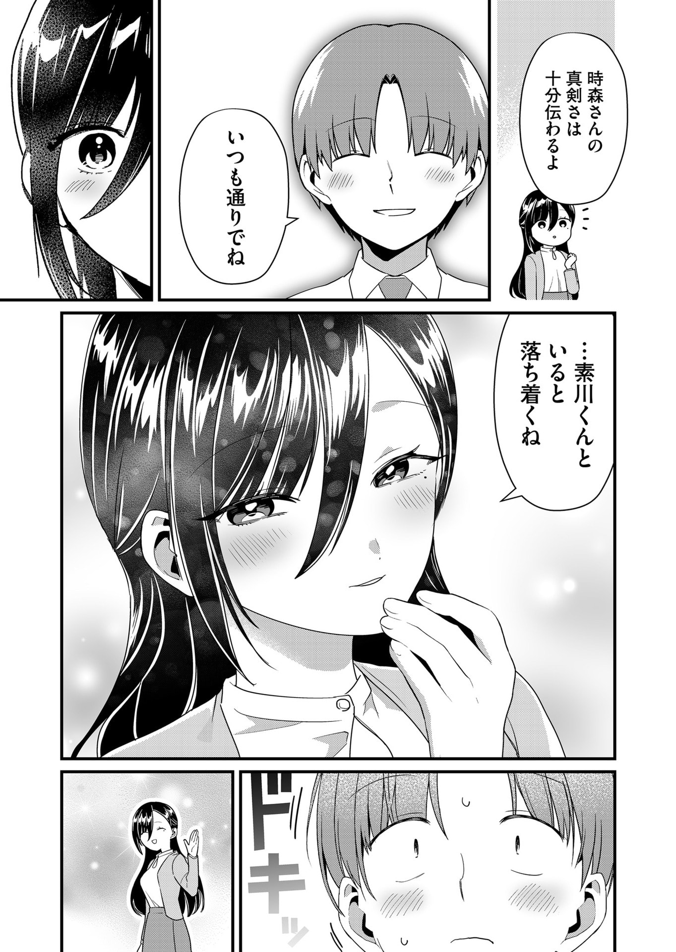 TOKIMORI-SAN GA MUBOUBI DESU!! Chapter 54 page 3 - nihonkuni.com