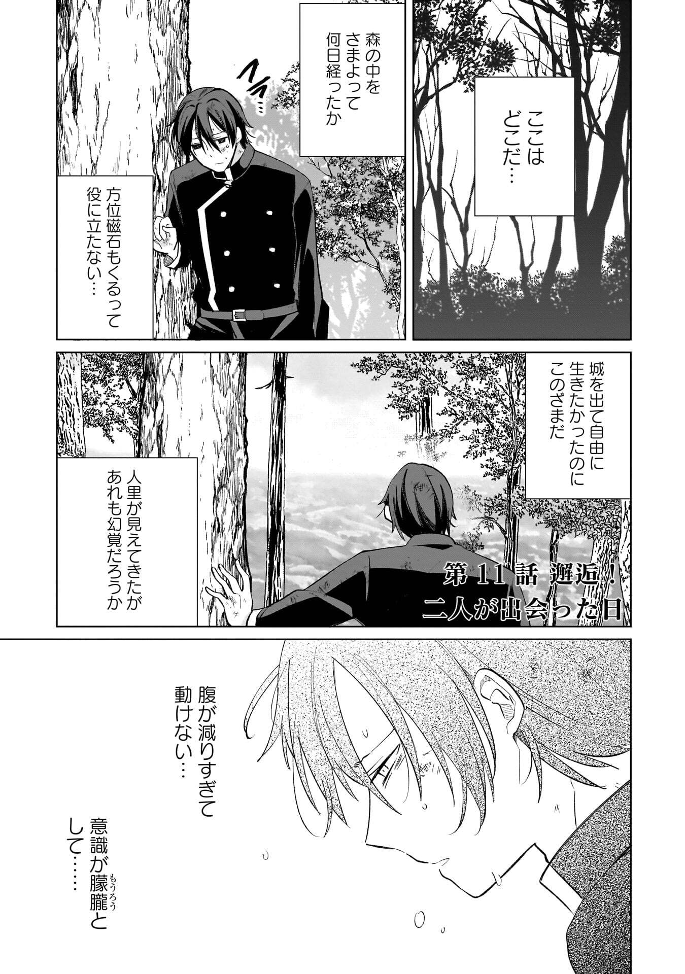 SEKAI ICHI NO MAHOU TSUKAI WA DESHI NI MAKENAI! Chapter 11 page 1 - nihonkuni.com