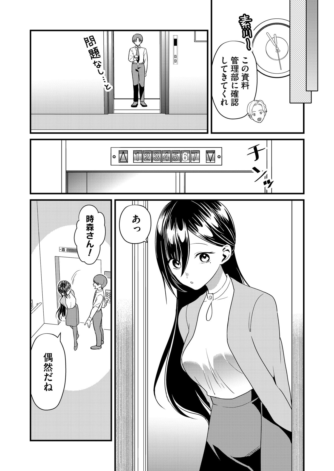 TOKIMORI-SAN GA MUBOUBI DESU!! Chapter 54 page 4 - nihonkuni.com