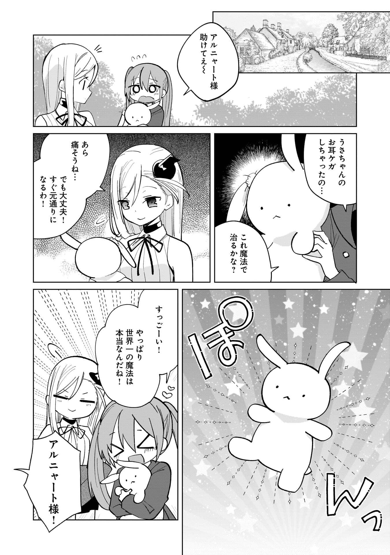 SEKAI ICHI NO MAHOU TSUKAI WA DESHI NI MAKENAI! Chapter 11 page 2 - nihonkuni.com