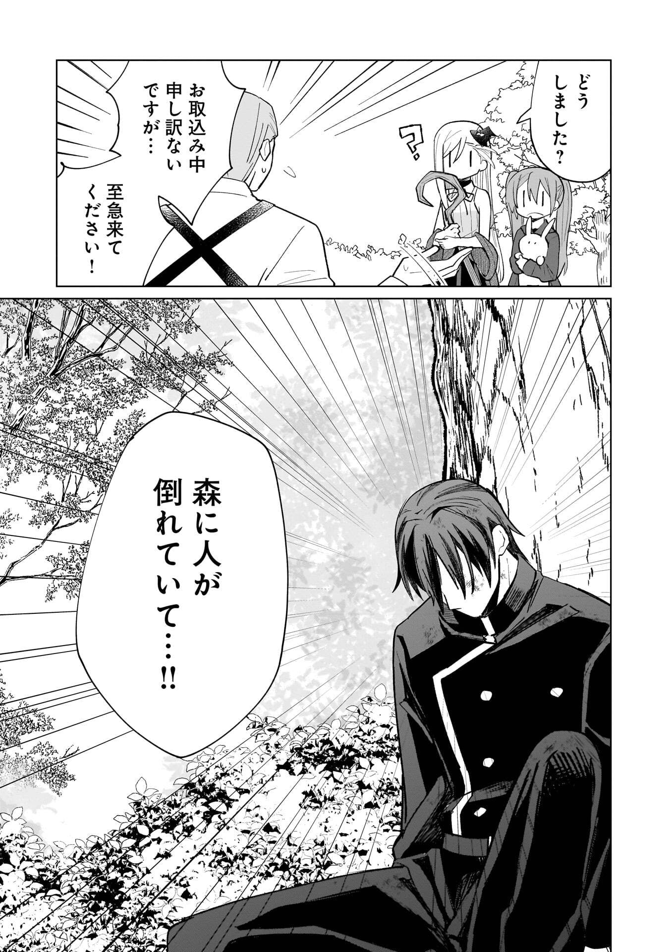 SEKAI ICHI NO MAHOU TSUKAI WA DESHI NI MAKENAI! Chapter 11 page 3 - nihonkuni.com