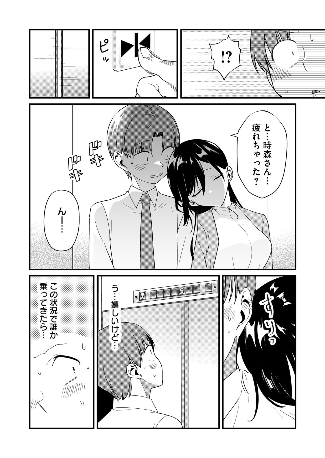 TOKIMORI-SAN GA MUBOUBI DESU!! Chapter 54 page 6 - nihonkuni.com