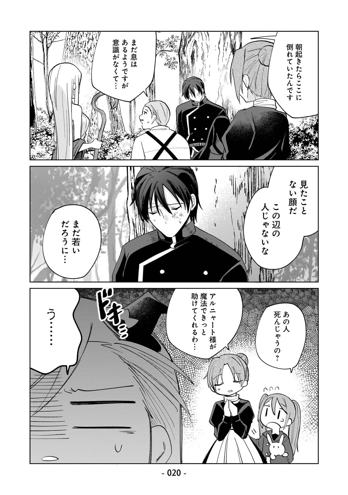 SEKAI ICHI NO MAHOU TSUKAI WA DESHI NI MAKENAI! Chapter 11 page 4 - nihonkuni.com