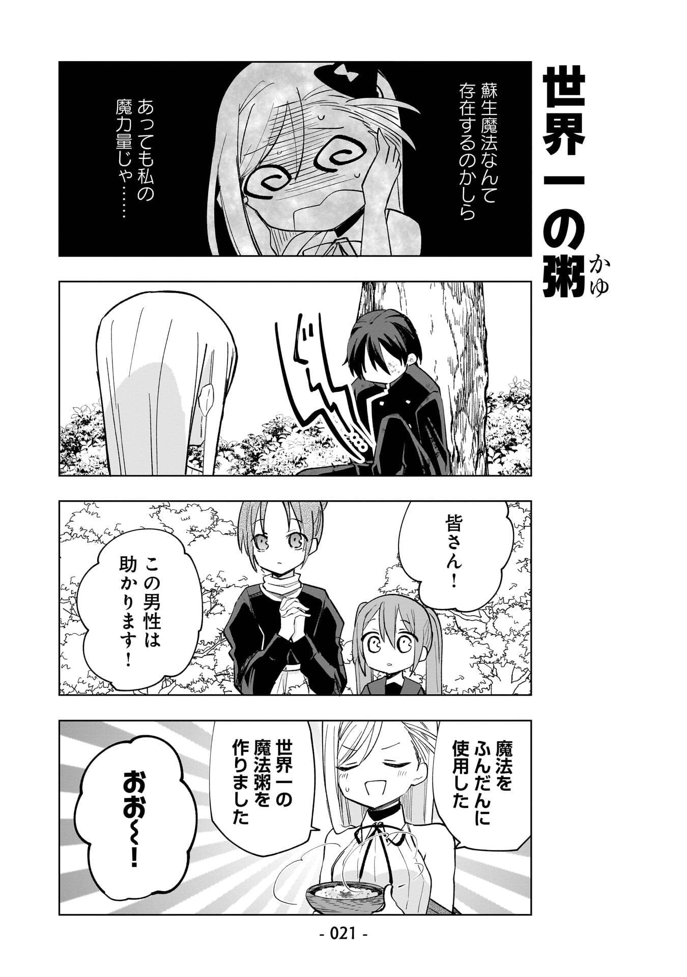 SEKAI ICHI NO MAHOU TSUKAI WA DESHI NI MAKENAI! Chapter 11 page 5 - nihonkuni.com