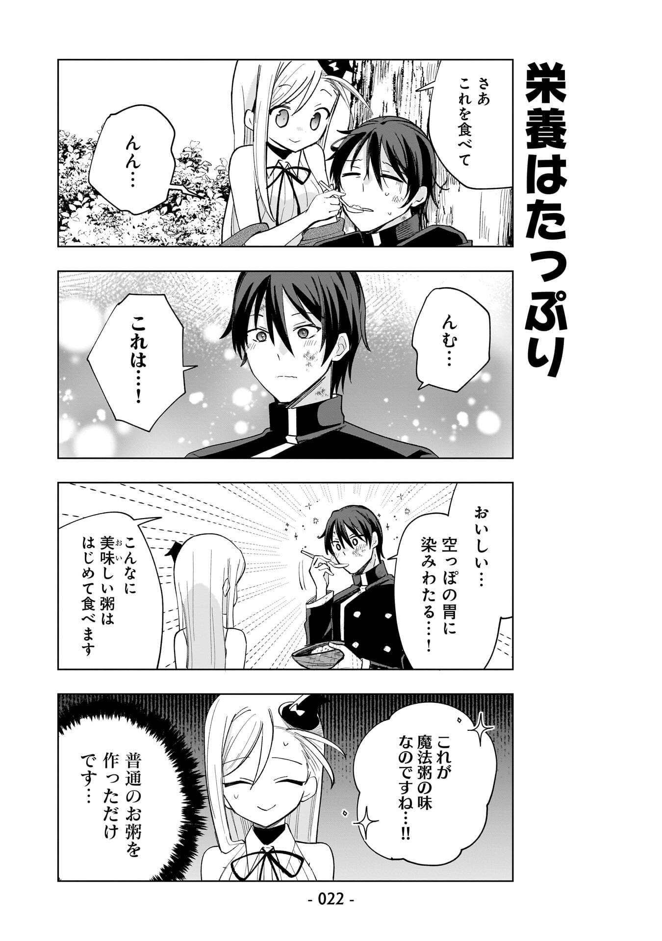 SEKAI ICHI NO MAHOU TSUKAI WA DESHI NI MAKENAI! Chapter 11 page 6 - nihonkuni.com