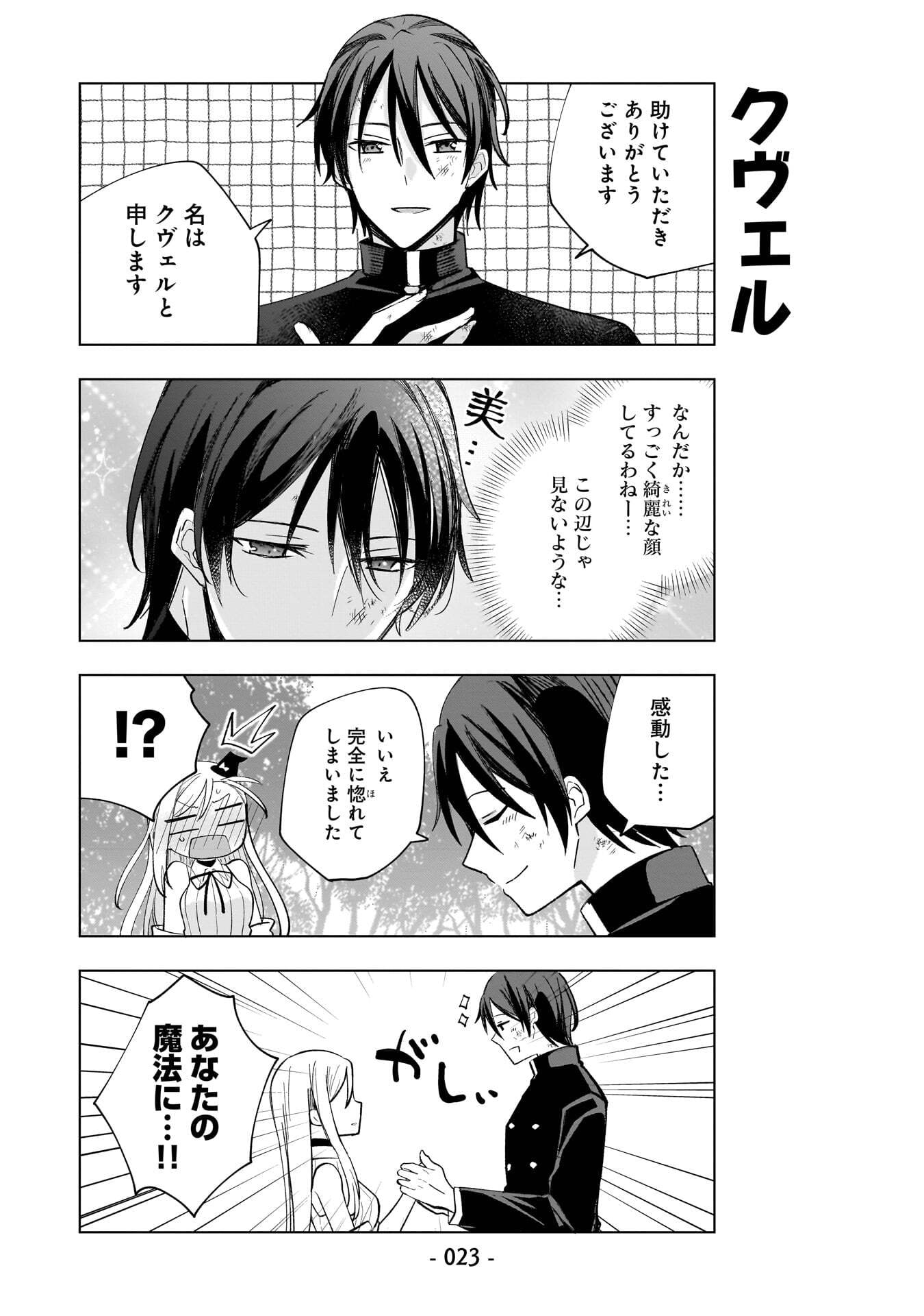 SEKAI ICHI NO MAHOU TSUKAI WA DESHI NI MAKENAI! Chapter 11 page 7 - nihonkuni.com