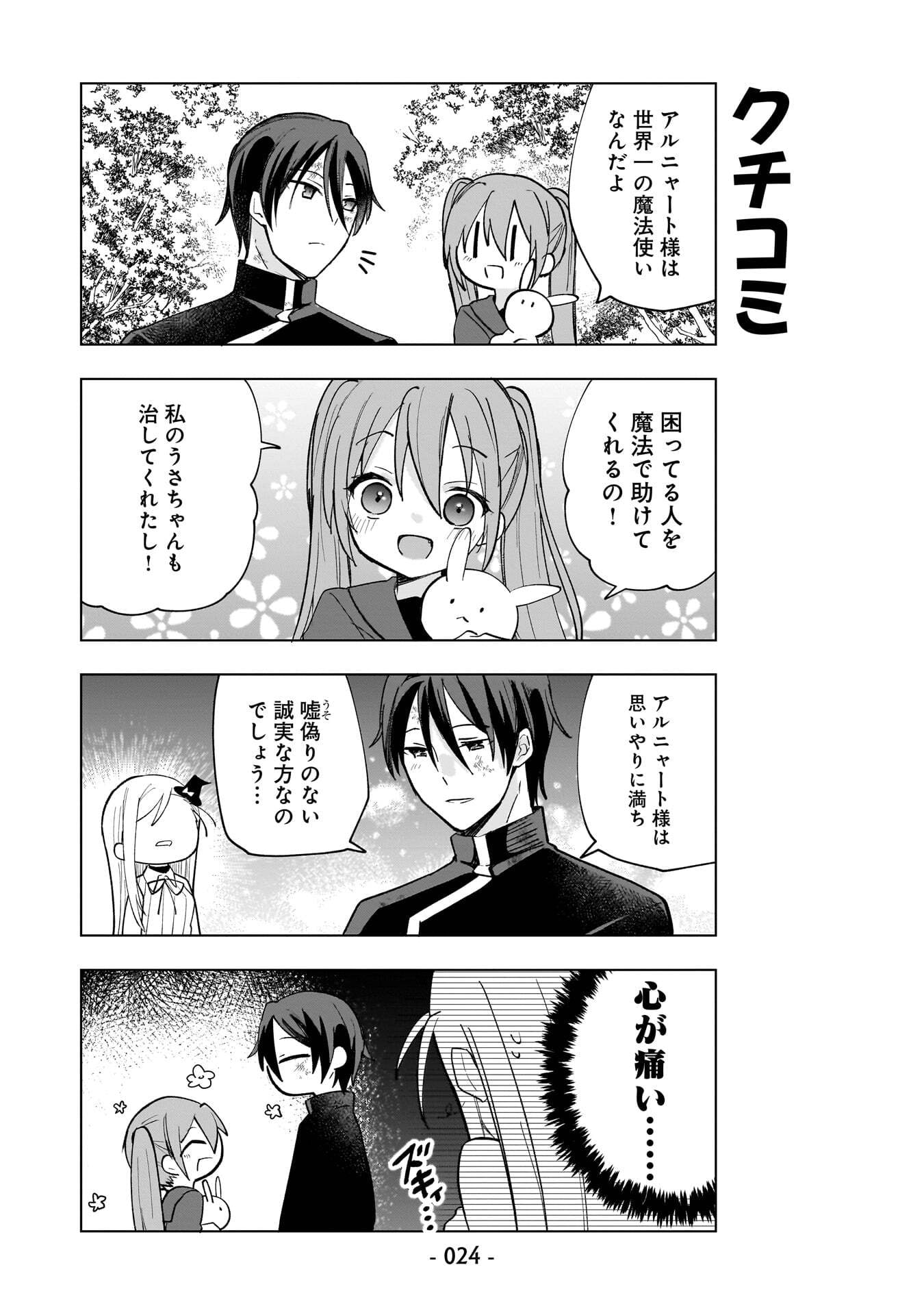 SEKAI ICHI NO MAHOU TSUKAI WA DESHI NI MAKENAI! Chapter 11 page 8 - nihonkuni.com