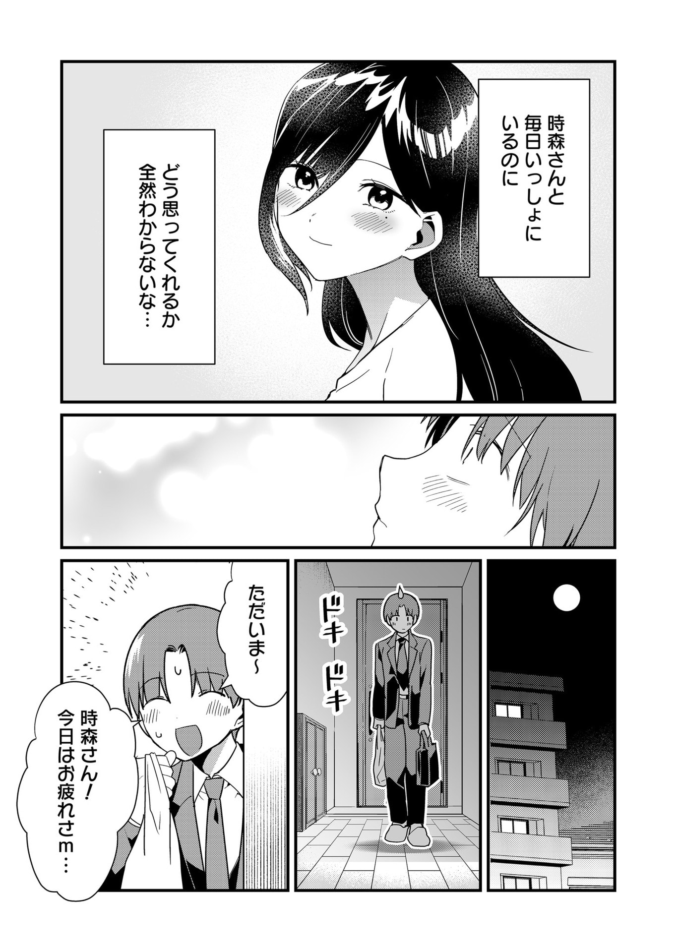 TOKIMORI-SAN GA MUBOUBI DESU!! Chapter 54 page 11 - nihonkuni.com