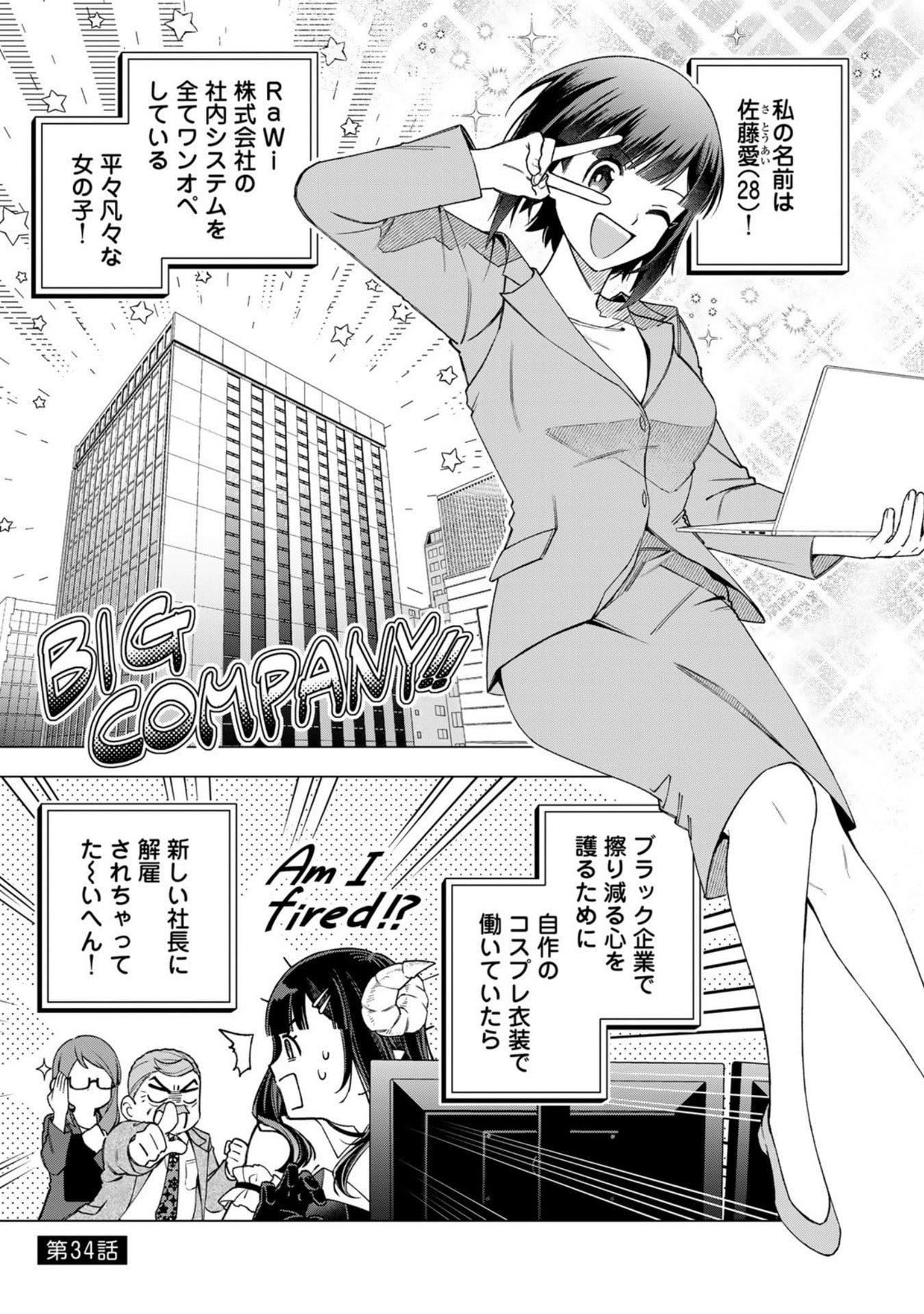 E, SHANAI SYSTEM SUBETE ONE OPE SHITEIRU WATASHI WO KAIKO DESU KA? Chap 34 - Pic 1