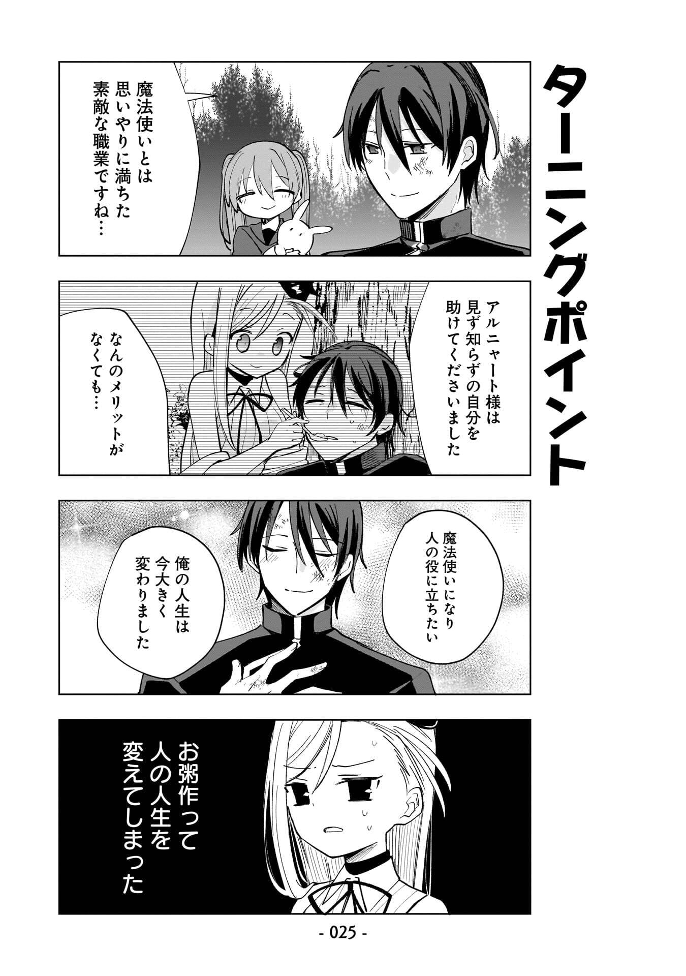 SEKAI ICHI NO MAHOU TSUKAI WA DESHI NI MAKENAI! Chapter 11 page 9 - nihonkuni.com