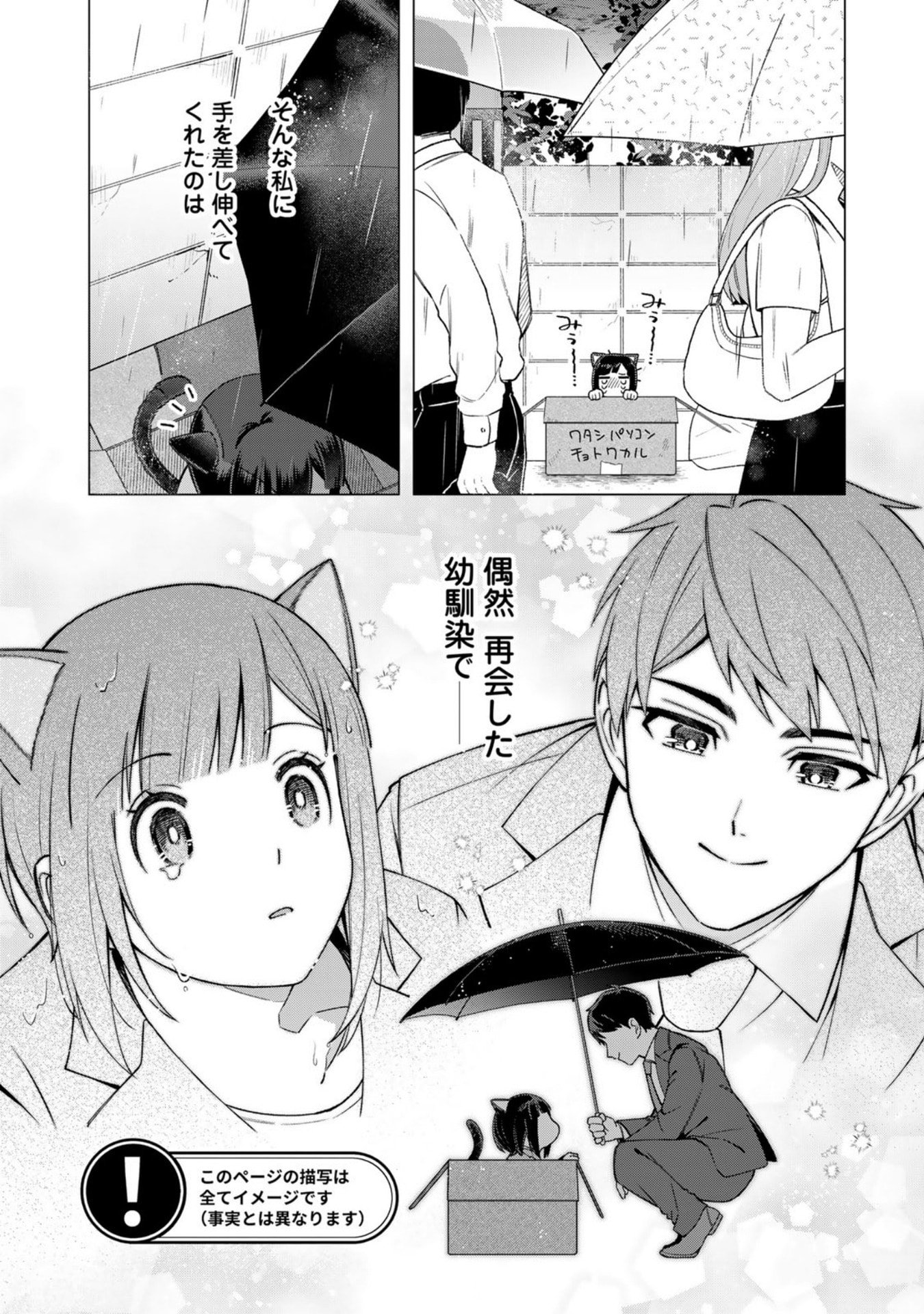 E, SHANAI SYSTEM SUBETE ONE OPE SHITEIRU WATASHI WO KAIKO DESU KA? Chap 34 - Pic 2