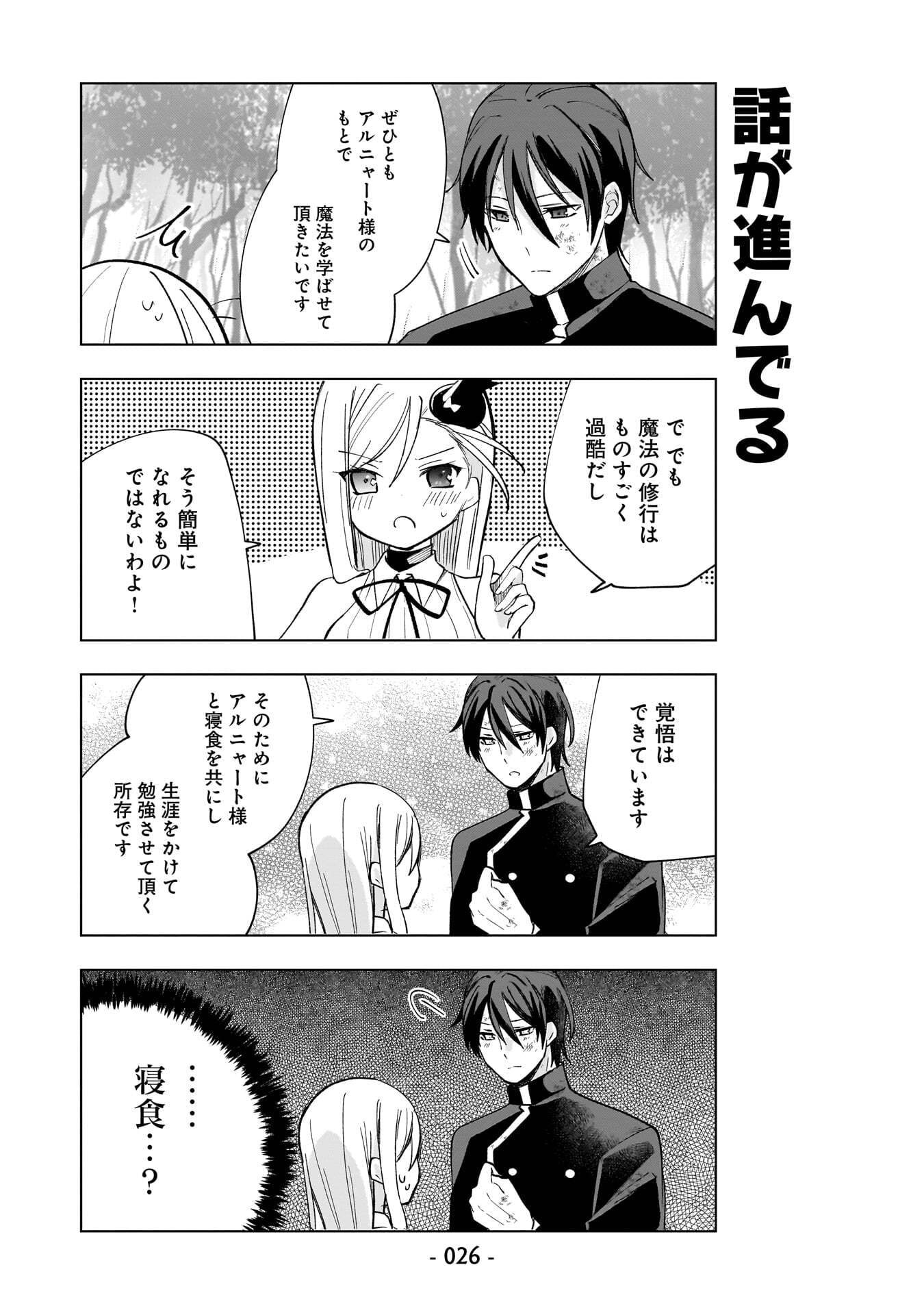 SEKAI ICHI NO MAHOU TSUKAI WA DESHI NI MAKENAI! Chapter 11 page 10 - nihonkuni.com