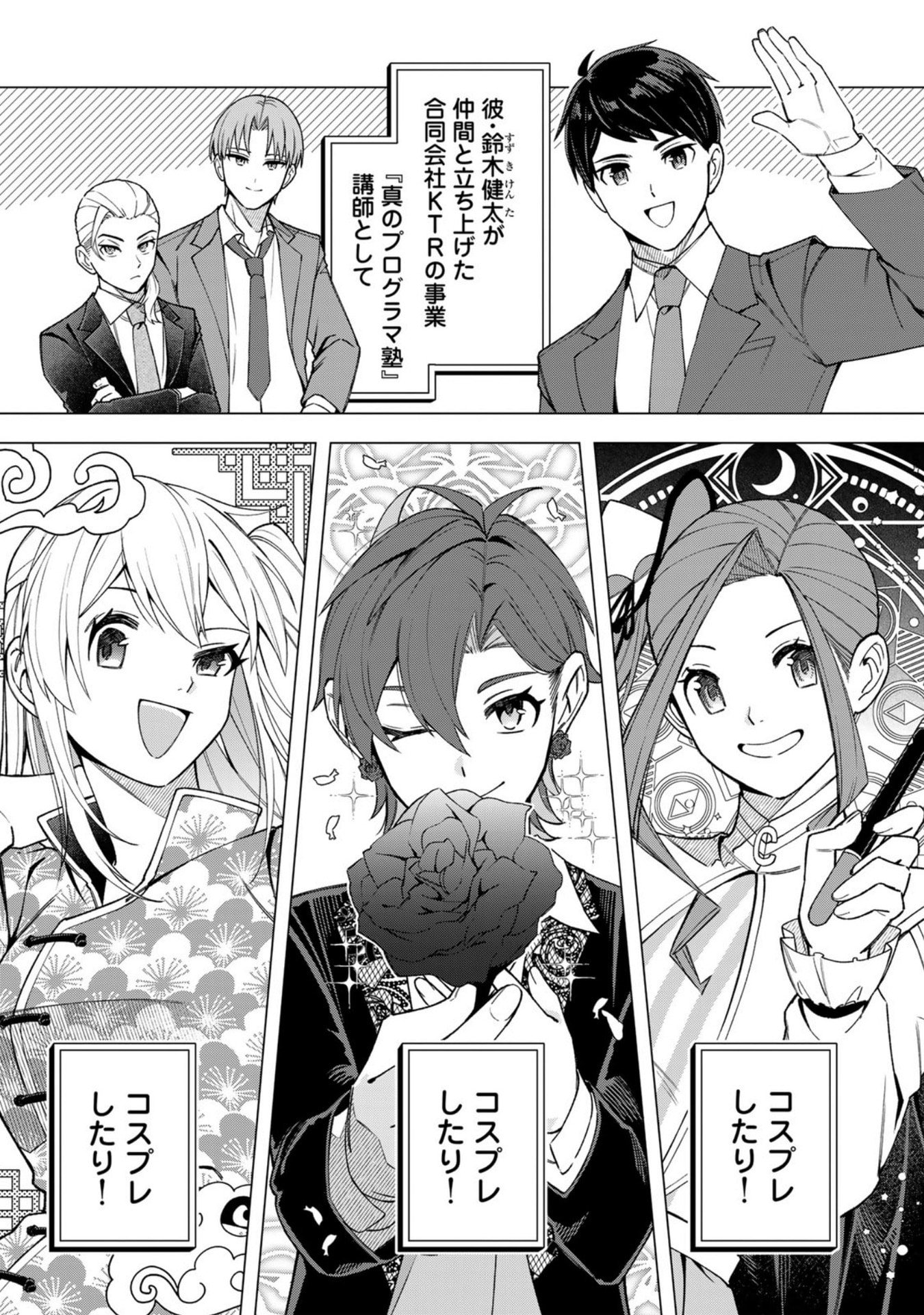 E, SHANAI SYSTEM SUBETE ONE OPE SHITEIRU WATASHI WO KAIKO DESU KA? Chap 34 - Pic 3