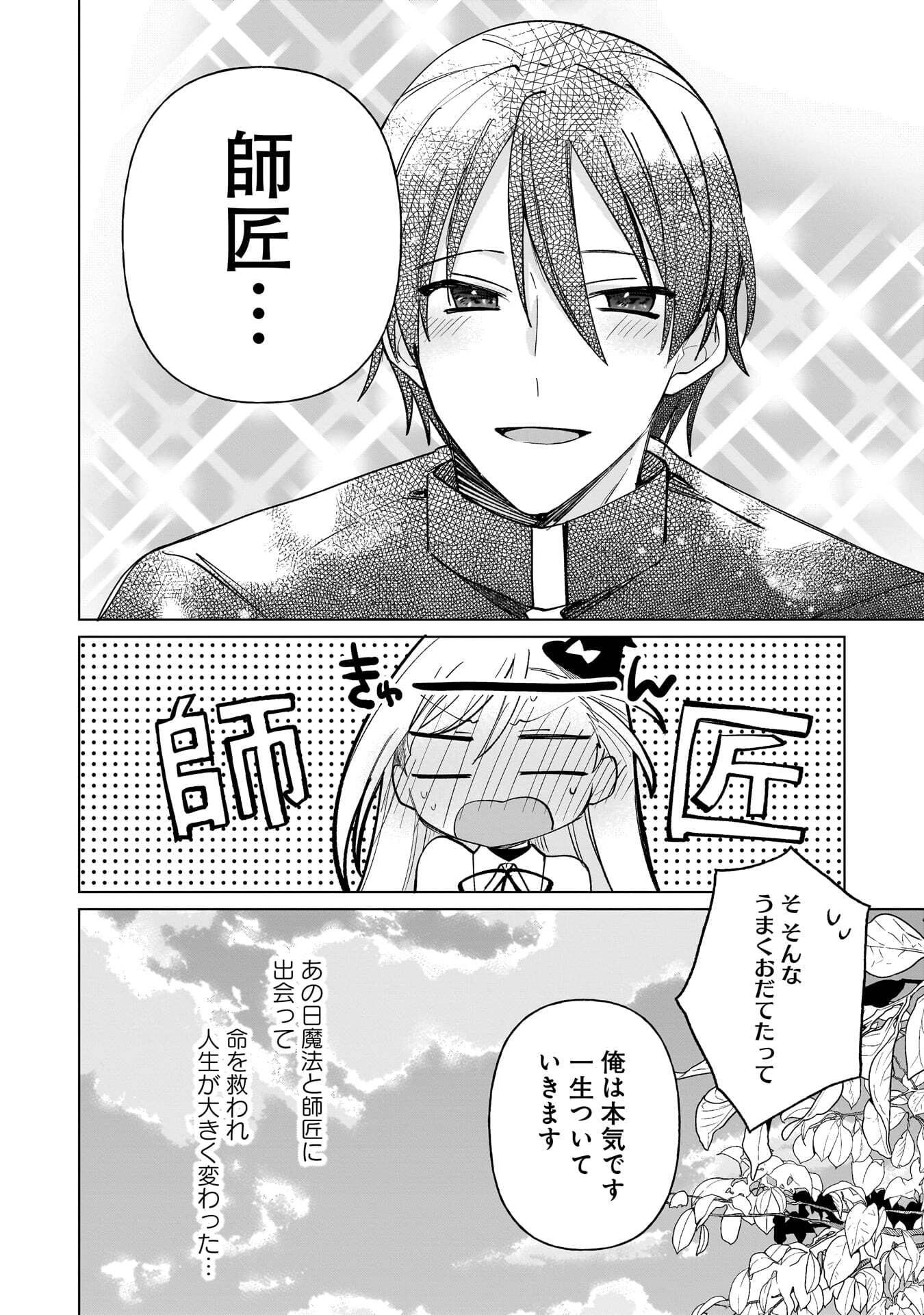 SEKAI ICHI NO MAHOU TSUKAI WA DESHI NI MAKENAI! Chapter 11 page 12 - nihonkuni.com