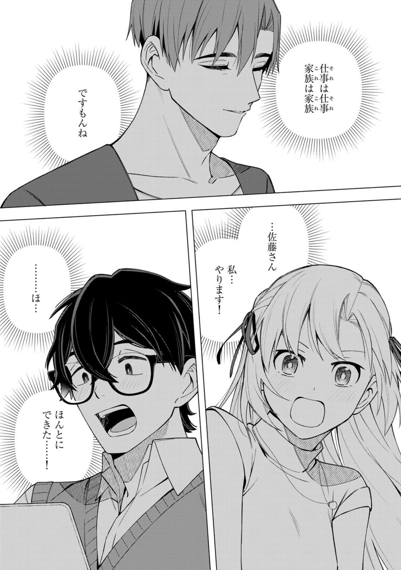 E, SHANAI SYSTEM SUBETE ONE OPE SHITEIRU WATASHI WO KAIKO DESU KA? Chap 34 - Pic 5