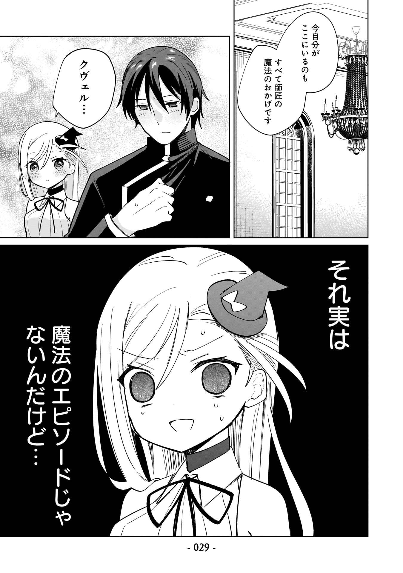 SEKAI ICHI NO MAHOU TSUKAI WA DESHI NI MAKENAI! Chapter 11 page 13 - nihonkuni.com