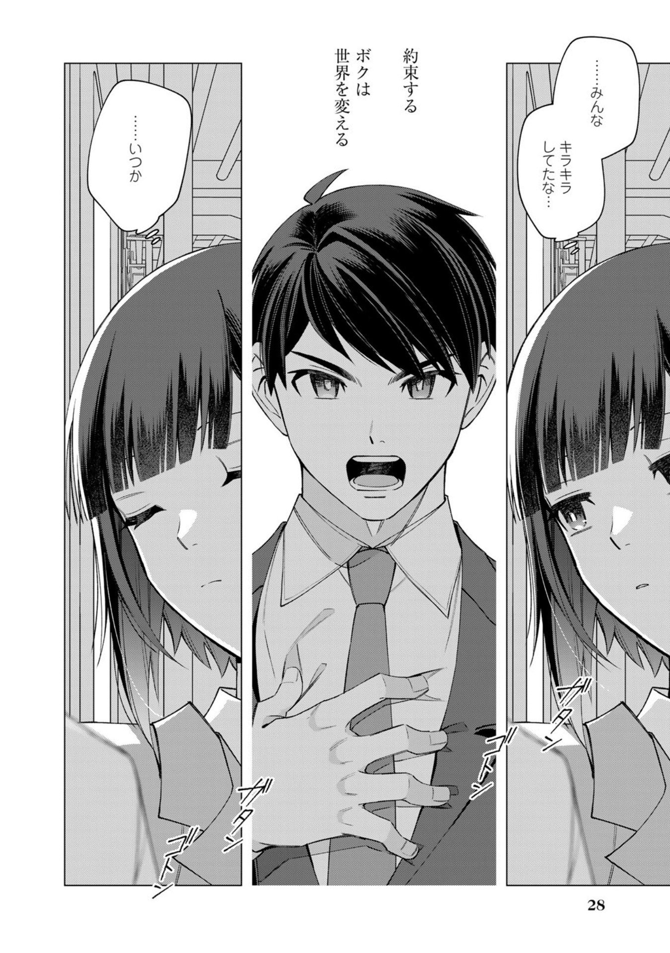 E, SHANAI SYSTEM SUBETE ONE OPE SHITEIRU WATASHI WO KAIKO DESU KA? Chap 34 - Pic 6