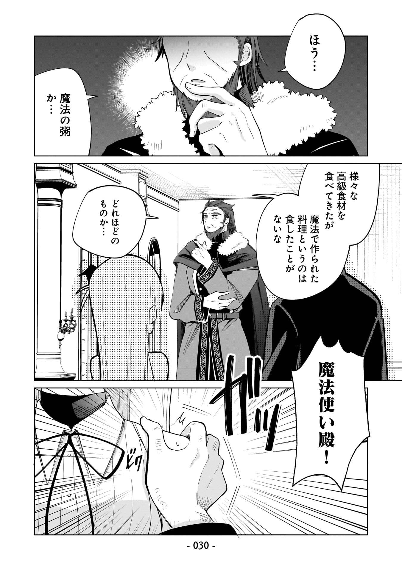 SEKAI ICHI NO MAHOU TSUKAI WA DESHI NI MAKENAI! Chapter 11 page 14 - nihonkuni.com