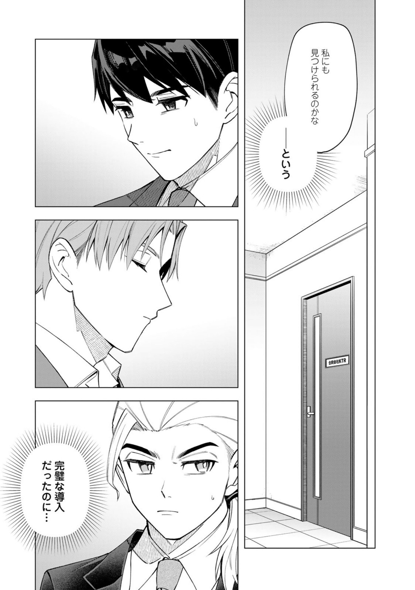 E, SHANAI SYSTEM SUBETE ONE OPE SHITEIRU WATASHI WO KAIKO DESU KA? Chap 34 - Pic 7