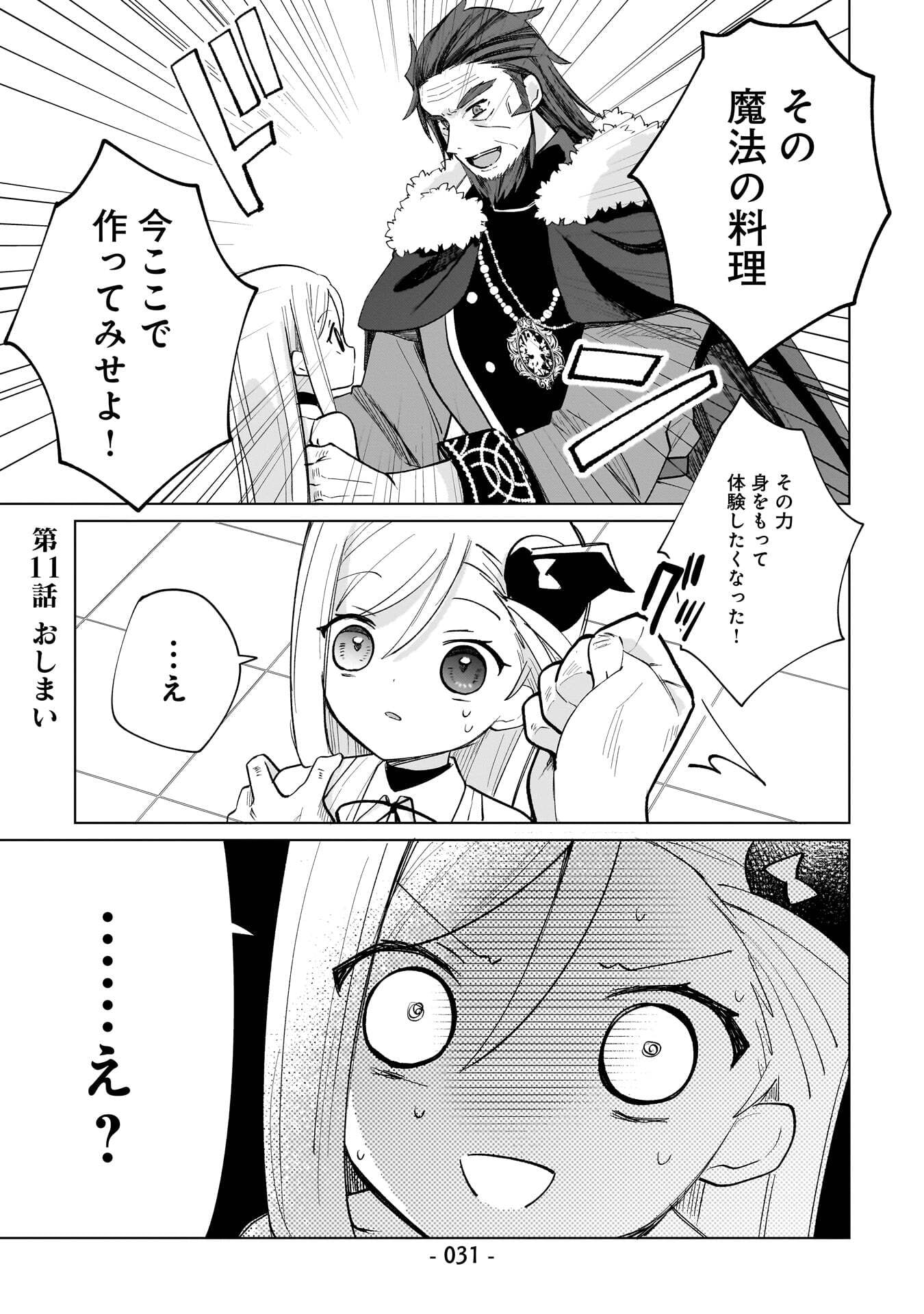 SEKAI ICHI NO MAHOU TSUKAI WA DESHI NI MAKENAI! Chapter 11 page 15 - nihonkuni.com
