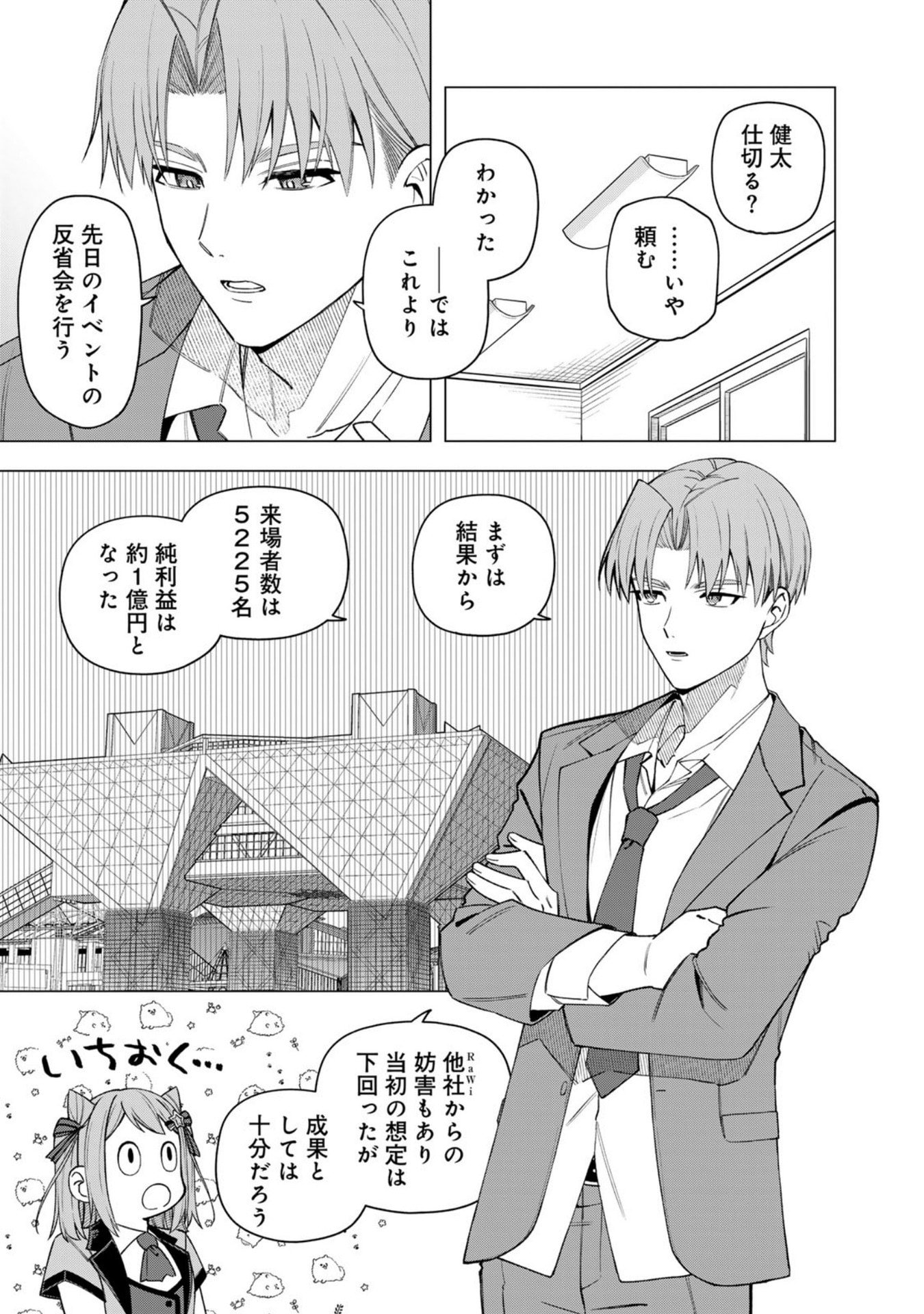 E, SHANAI SYSTEM SUBETE ONE OPE SHITEIRU WATASHI WO KAIKO DESU KA? Chap 34 - Pic 9