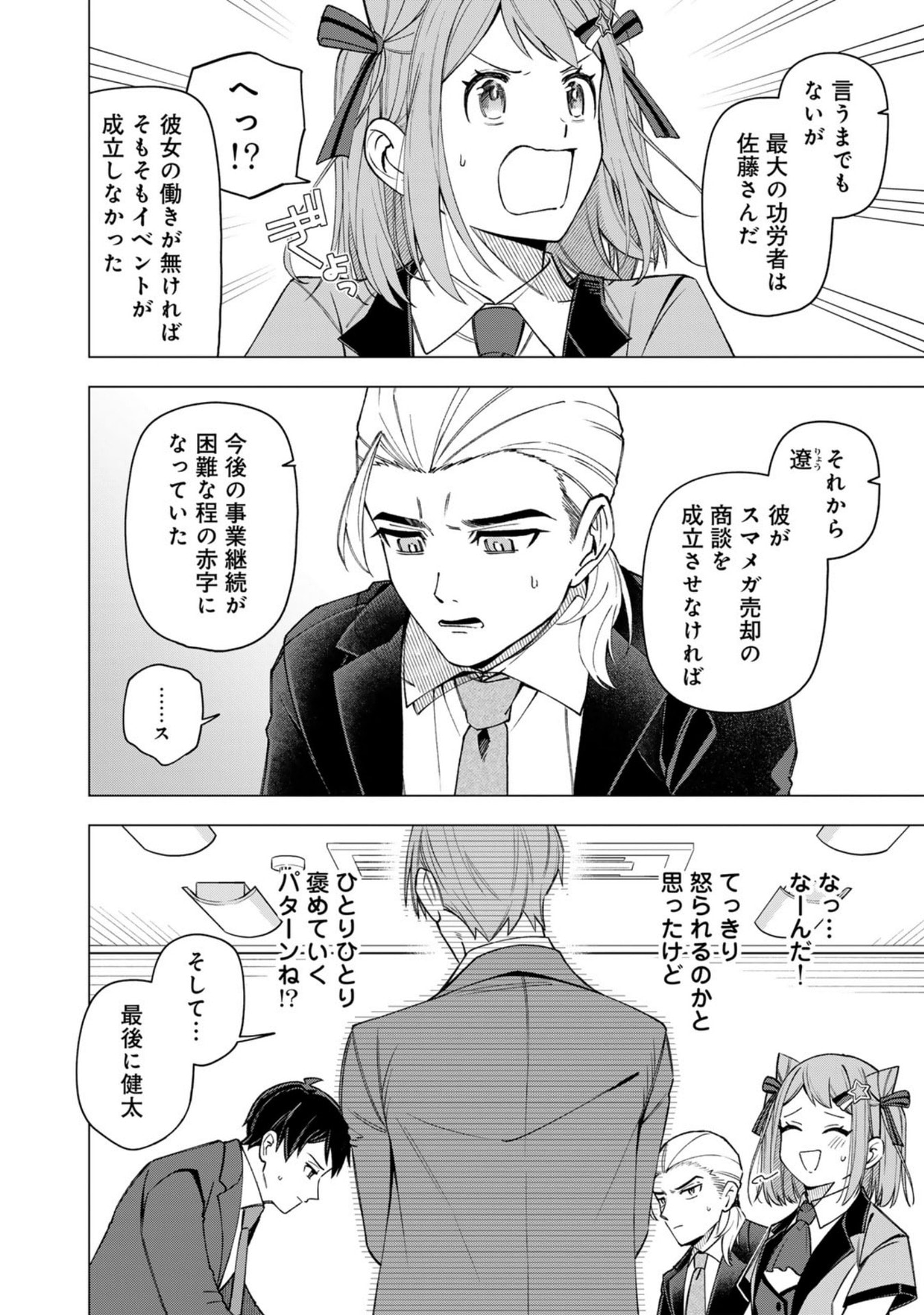 E, SHANAI SYSTEM SUBETE ONE OPE SHITEIRU WATASHI WO KAIKO DESU KA? Chap 34 - Pic 10