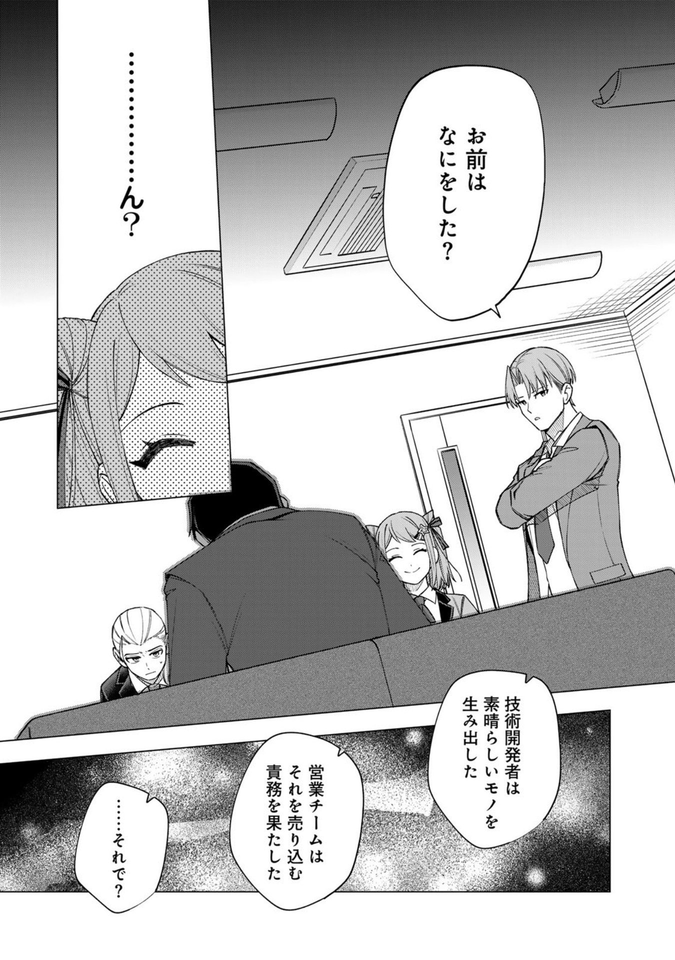 E, SHANAI SYSTEM SUBETE ONE OPE SHITEIRU WATASHI WO KAIKO DESU KA? Chap 34 - Pic 11