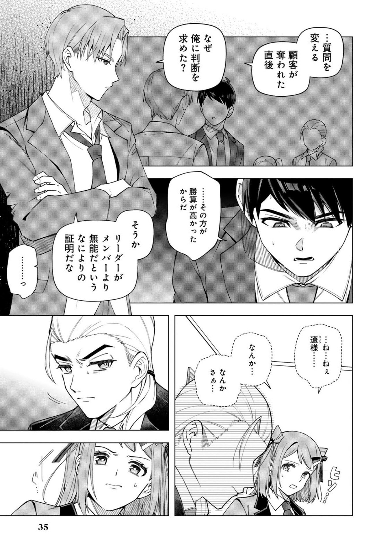 E, SHANAI SYSTEM SUBETE ONE OPE SHITEIRU WATASHI WO KAIKO DESU KA? Chap 34 - Pic 13