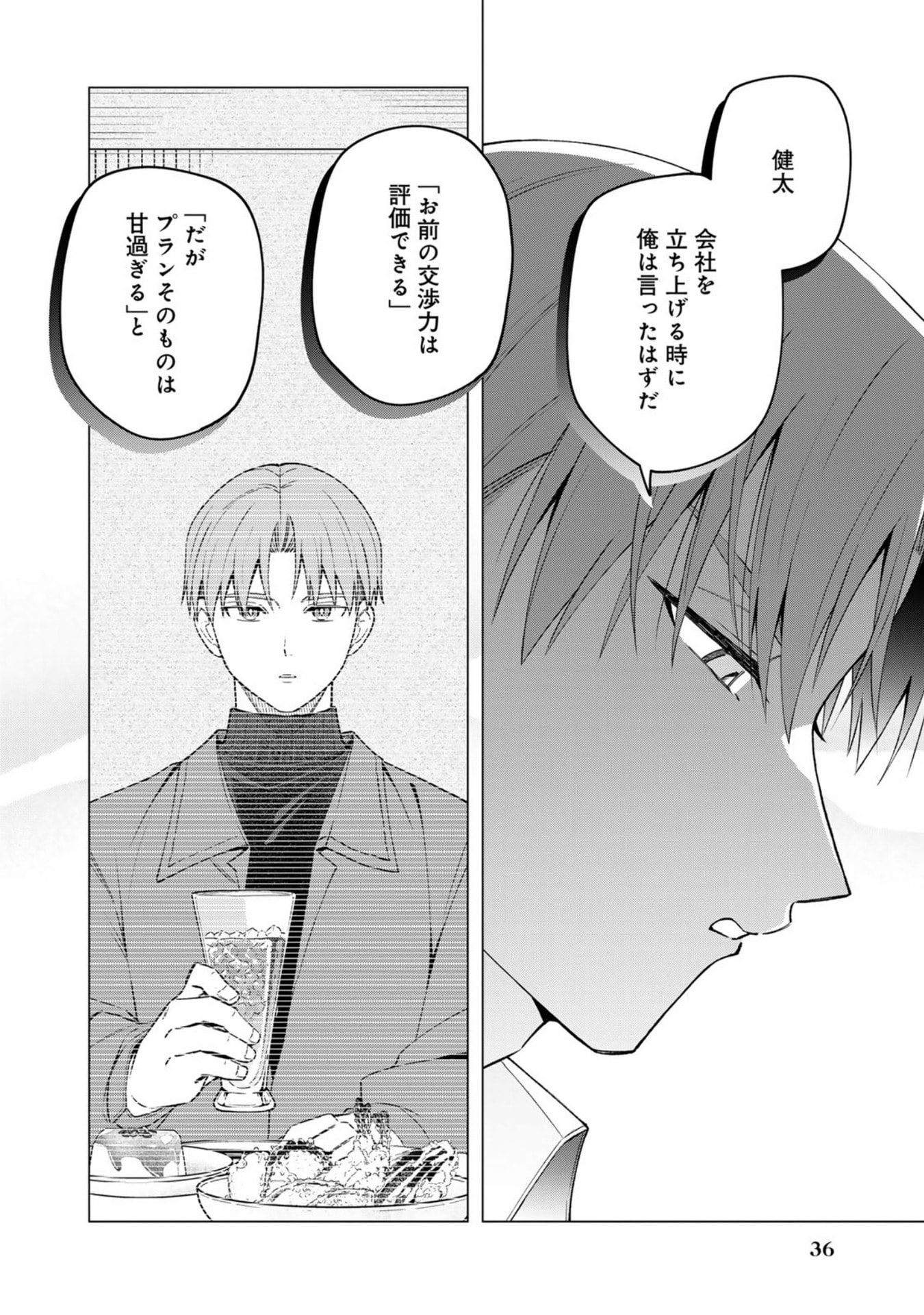 E, SHANAI SYSTEM SUBETE ONE OPE SHITEIRU WATASHI WO KAIKO DESU KA? Chap 34 - Pic 14
