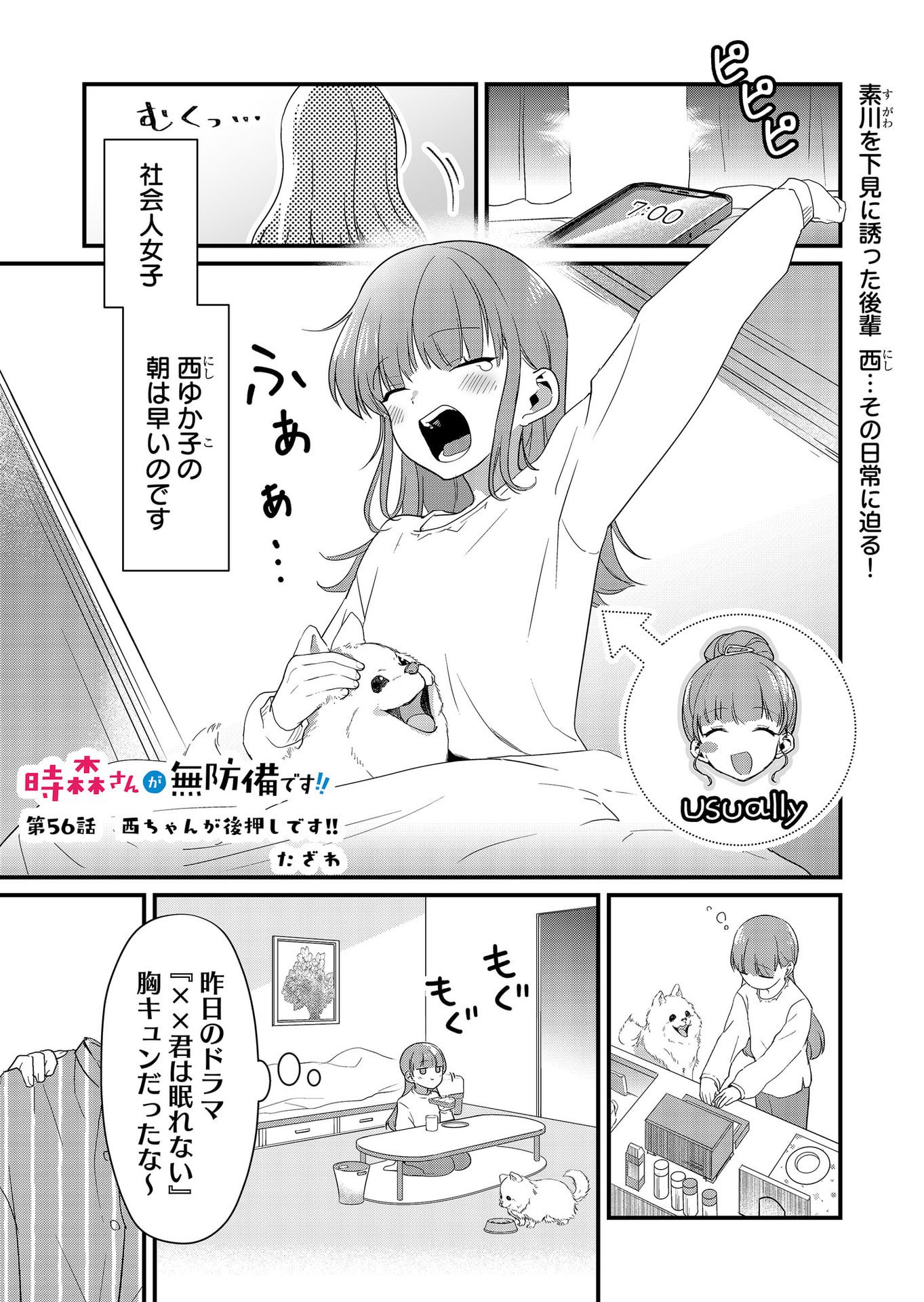 TOKIMORI-SAN GA MUBOUBI DESU!! Chapter 56 page 1 - nihonkuni.com