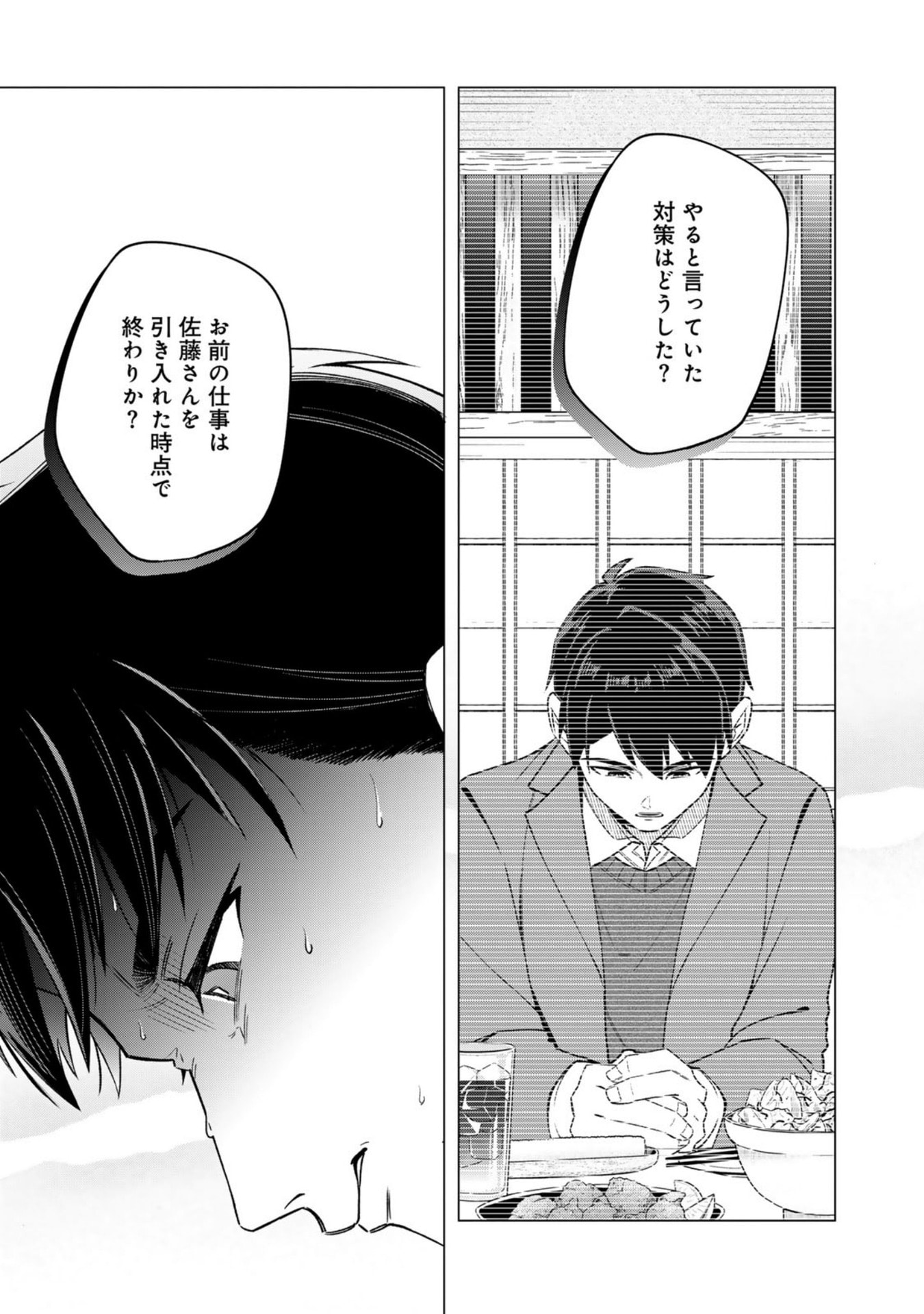 E, SHANAI SYSTEM SUBETE ONE OPE SHITEIRU WATASHI WO KAIKO DESU KA? Chap 34 - Pic 15