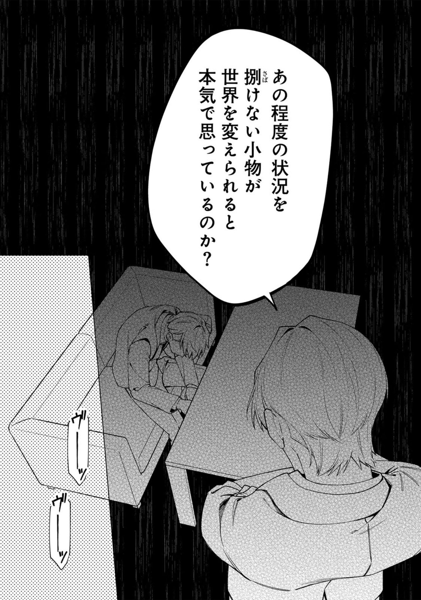 E, SHANAI SYSTEM SUBETE ONE OPE SHITEIRU WATASHI WO KAIKO DESU KA? Chap 34 - Pic 16