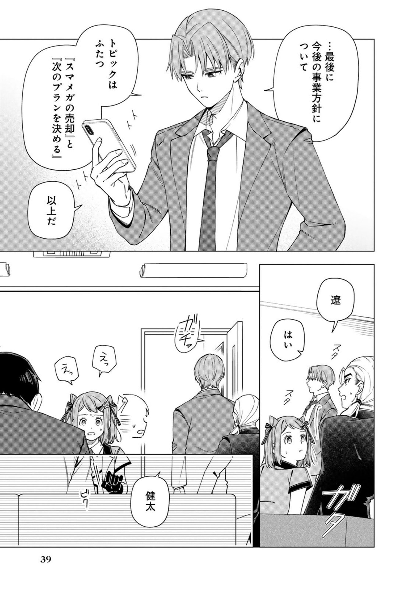 E, SHANAI SYSTEM SUBETE ONE OPE SHITEIRU WATASHI WO KAIKO DESU KA? Chap 34 - Pic 17