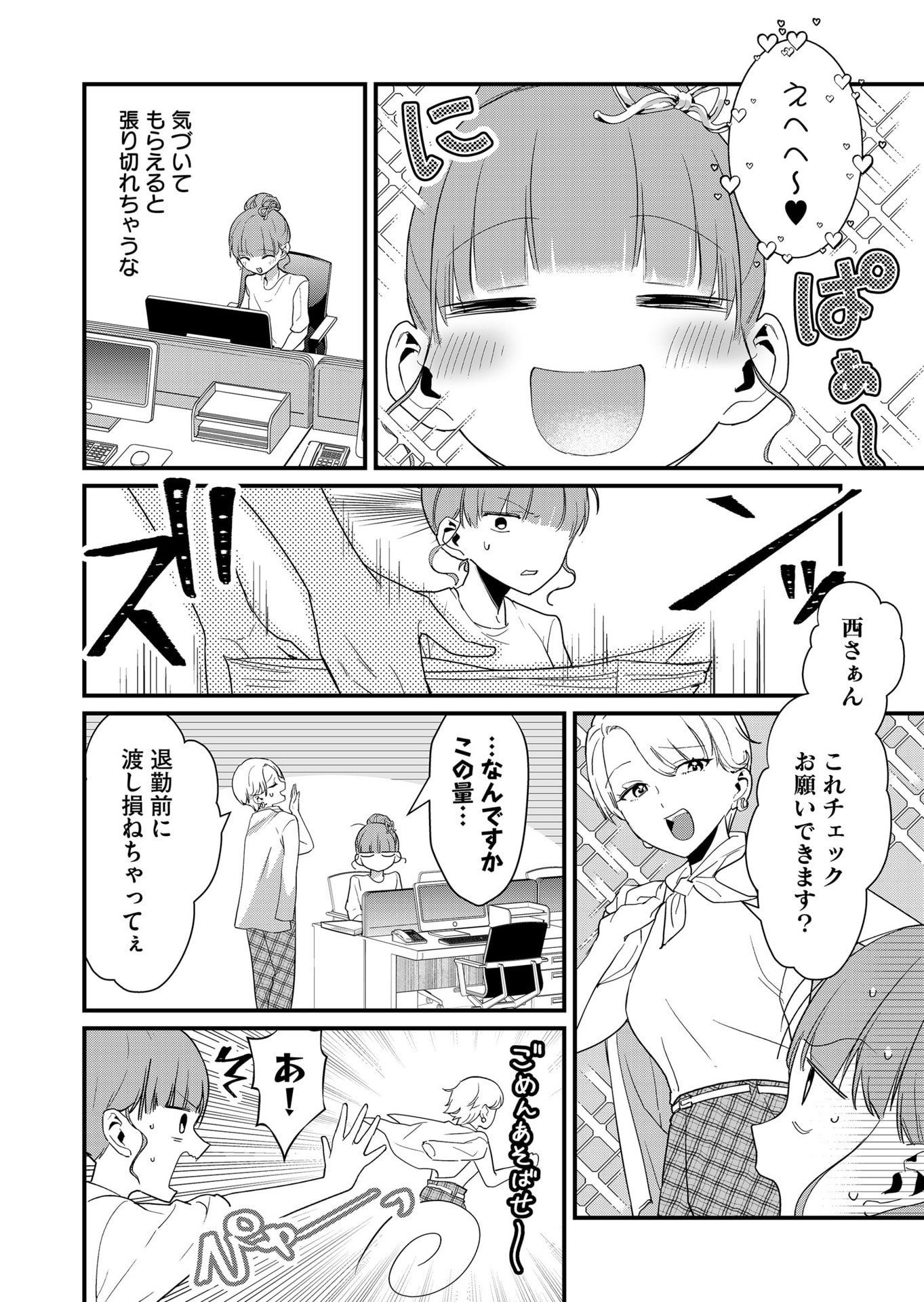 TOKIMORI-SAN GA MUBOUBI DESU!! Chapter 56 page 4 - nihonkuni.com