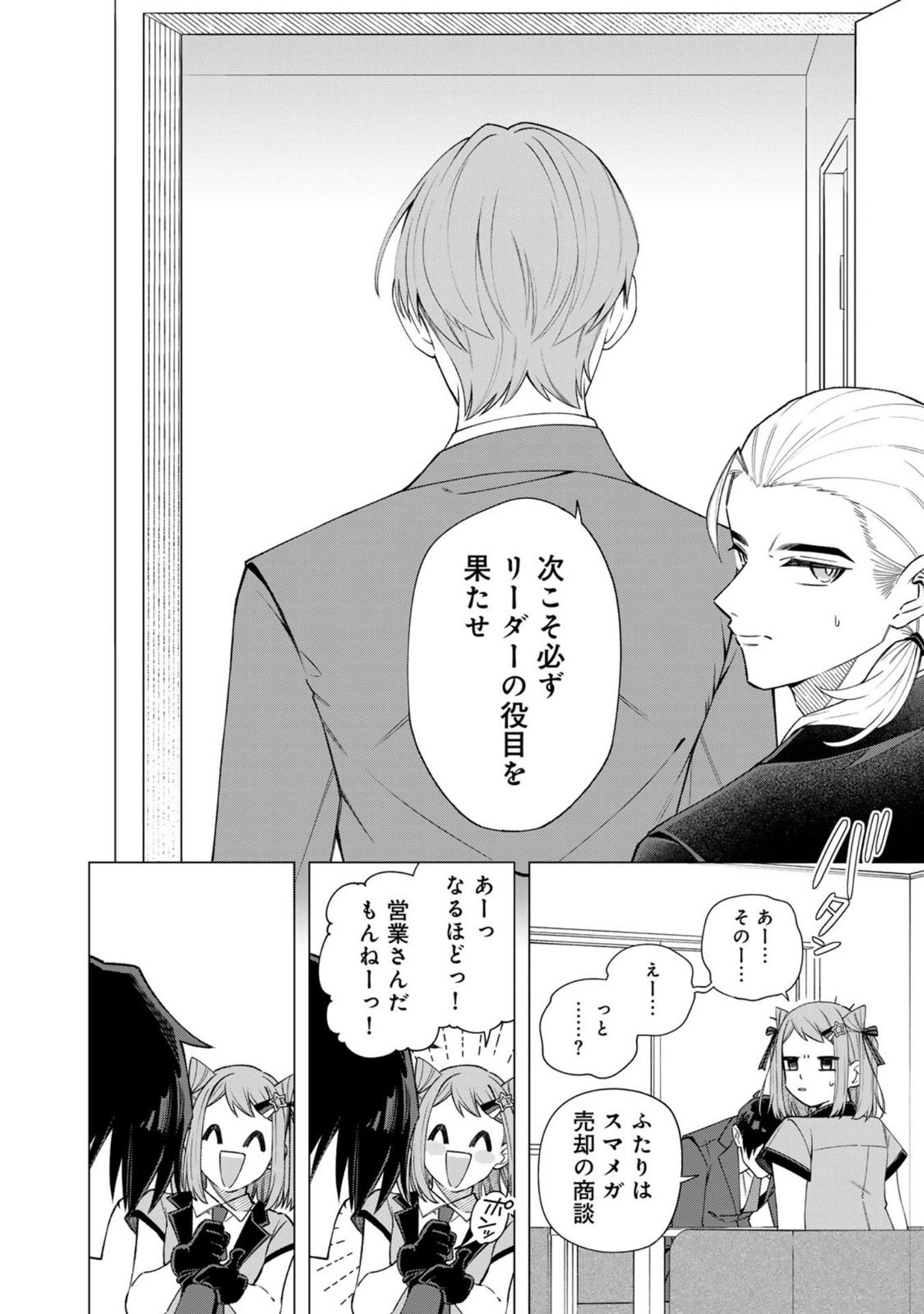 E, SHANAI SYSTEM SUBETE ONE OPE SHITEIRU WATASHI WO KAIKO DESU KA? Chap 34 - Pic 18