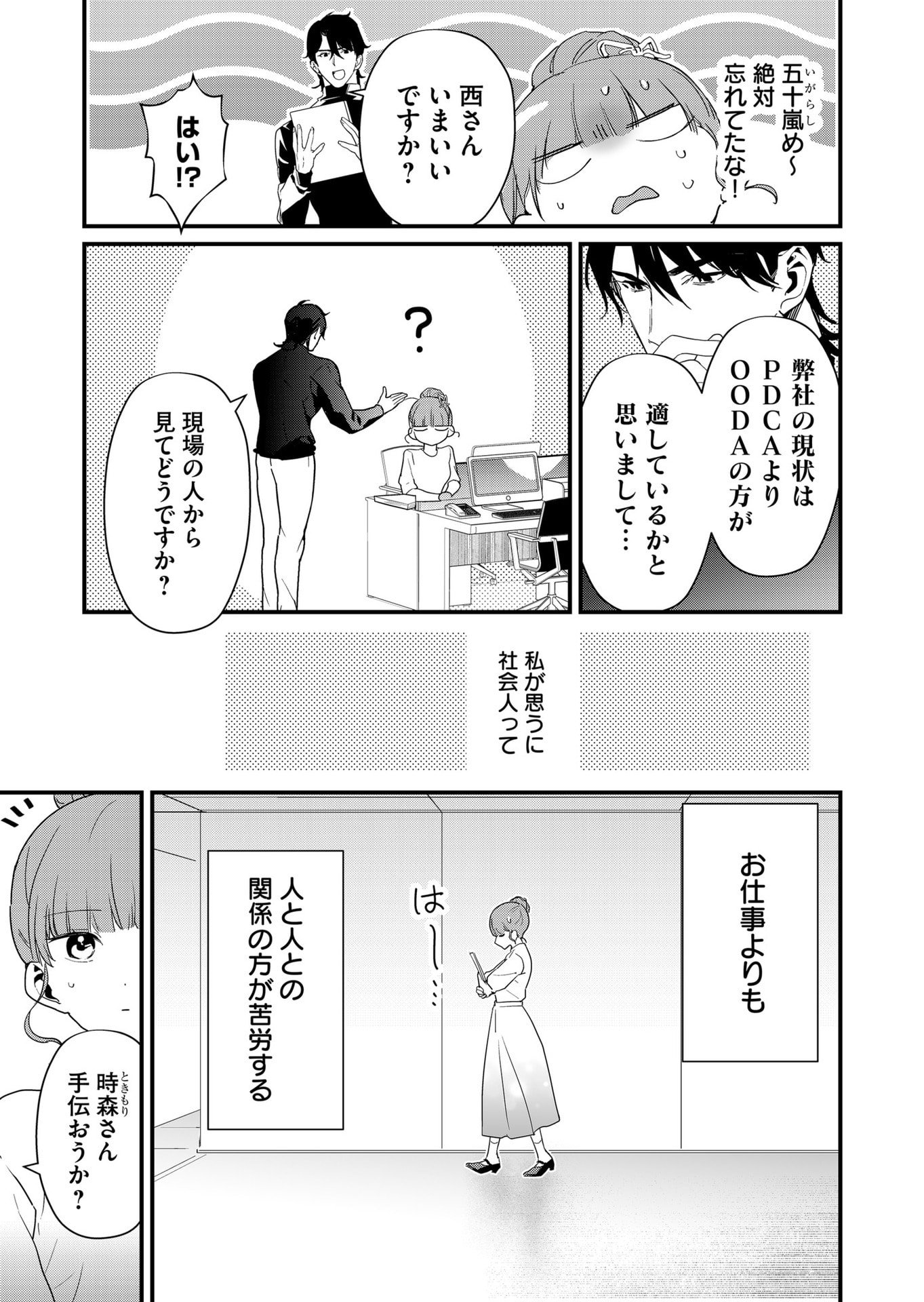 TOKIMORI-SAN GA MUBOUBI DESU!! Chapter 56 page 5 - nihonkuni.com