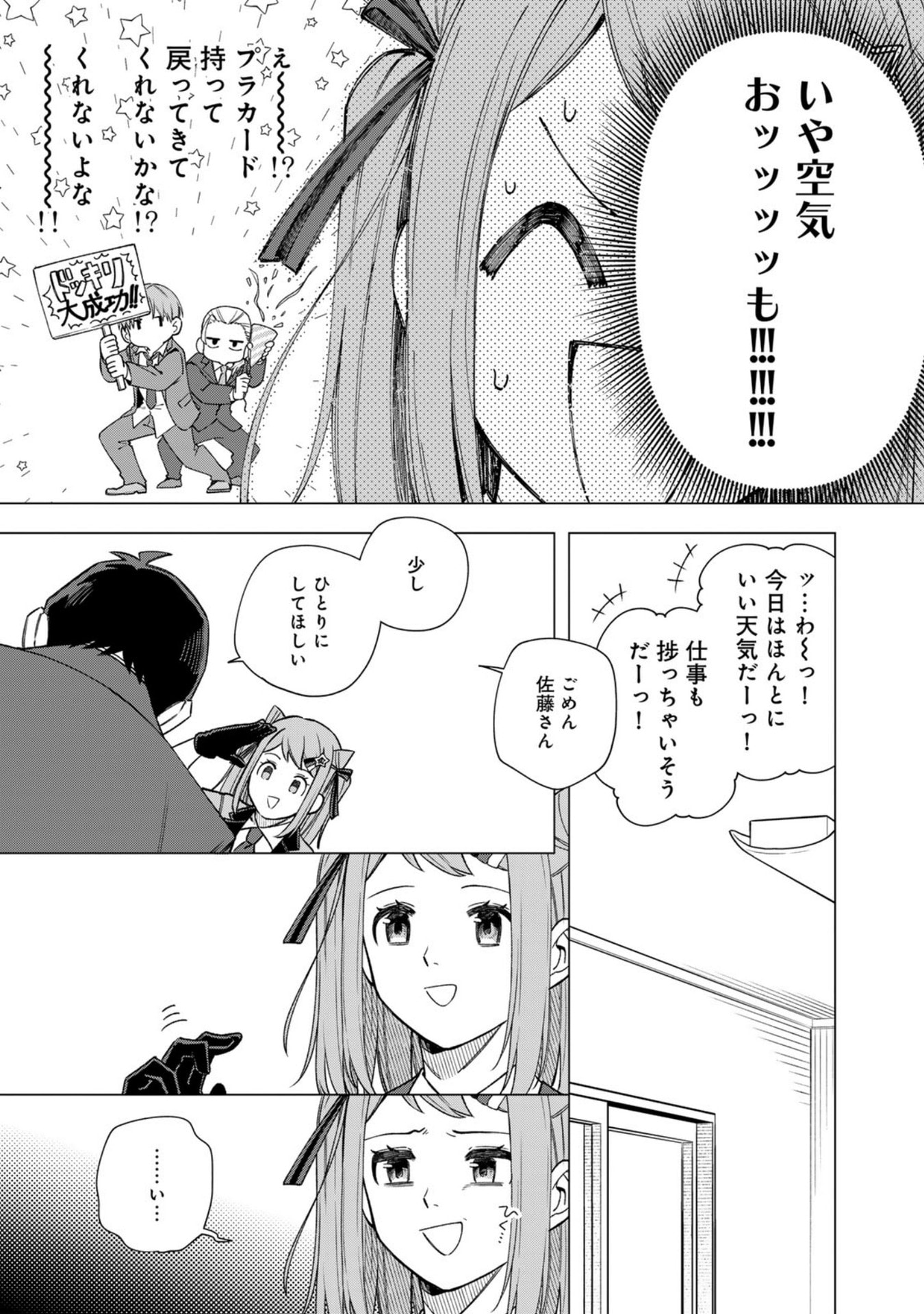 E, SHANAI SYSTEM SUBETE ONE OPE SHITEIRU WATASHI WO KAIKO DESU KA? Chap 34 - Pic 19