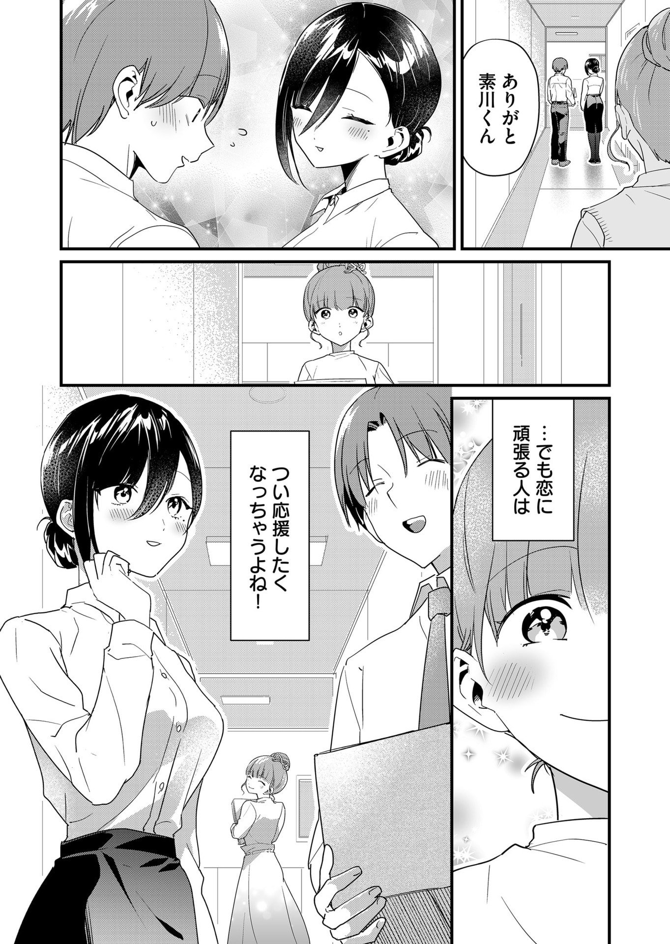 TOKIMORI-SAN GA MUBOUBI DESU!! Chapter 56 page 6 - nihonkuni.com