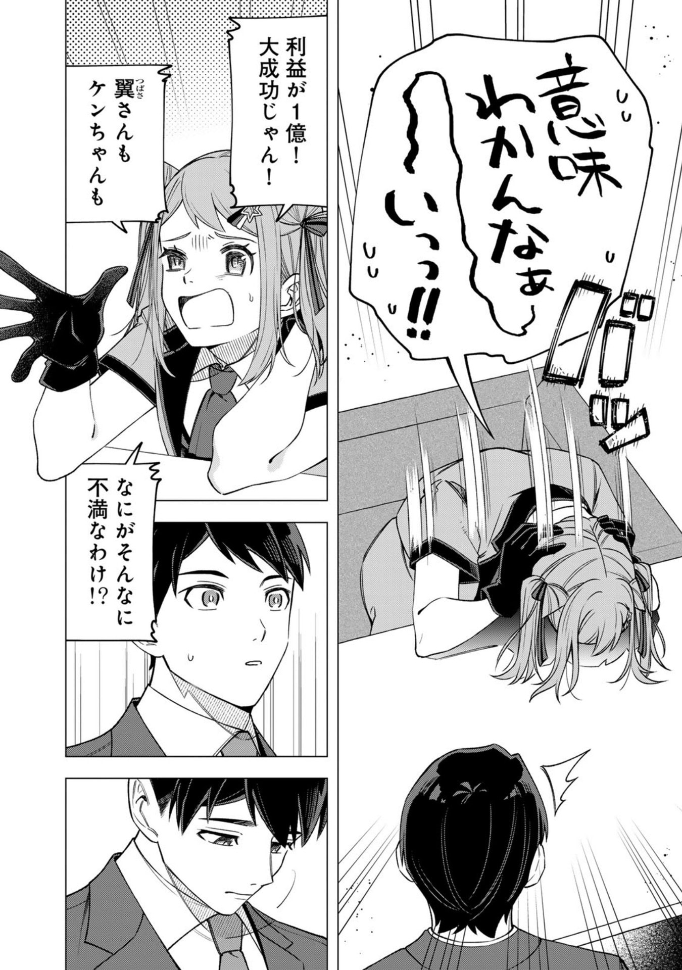 E, SHANAI SYSTEM SUBETE ONE OPE SHITEIRU WATASHI WO KAIKO DESU KA? Chap 34 - Pic 20