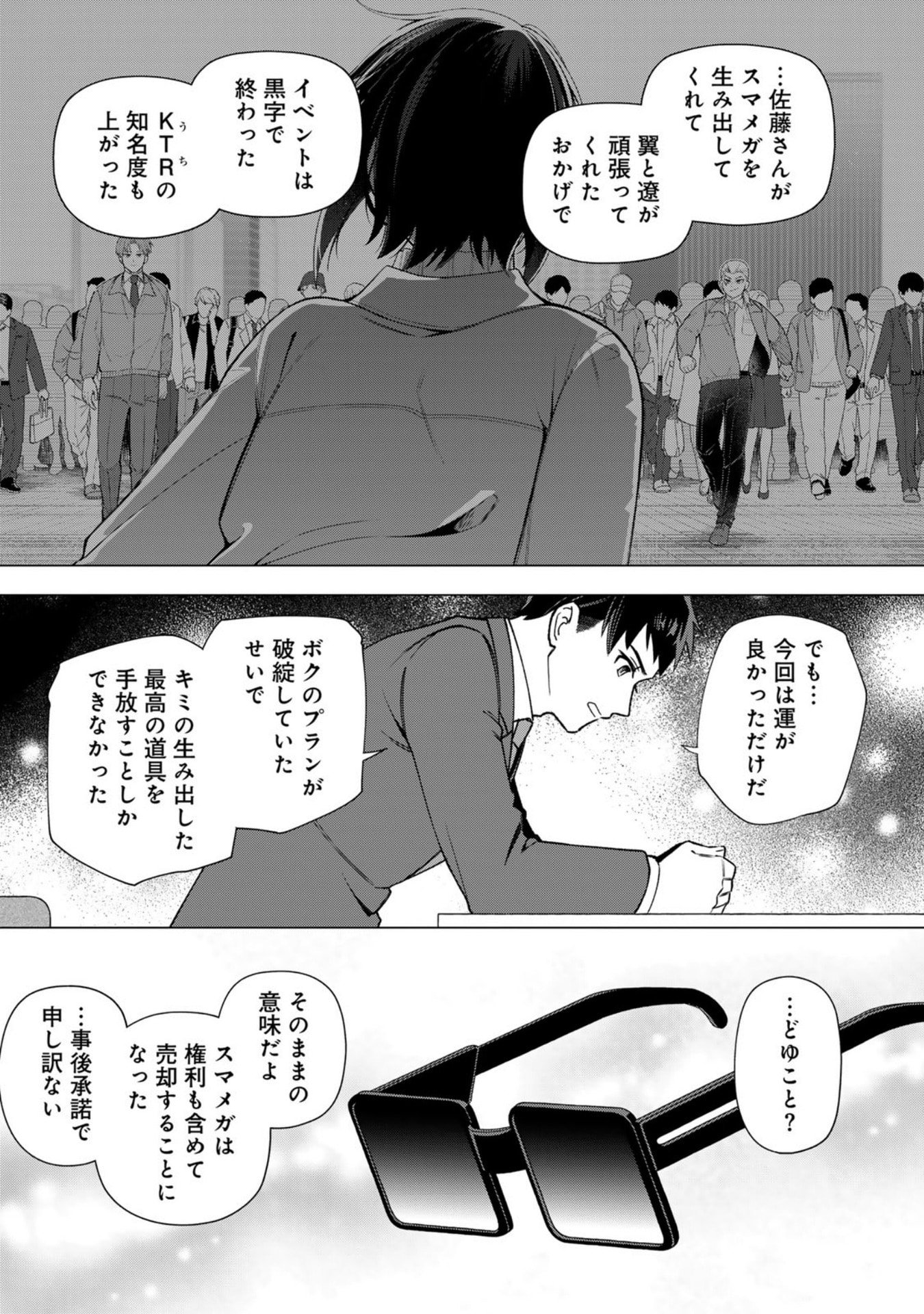 E, SHANAI SYSTEM SUBETE ONE OPE SHITEIRU WATASHI WO KAIKO DESU KA? Chap 34 - Pic 21