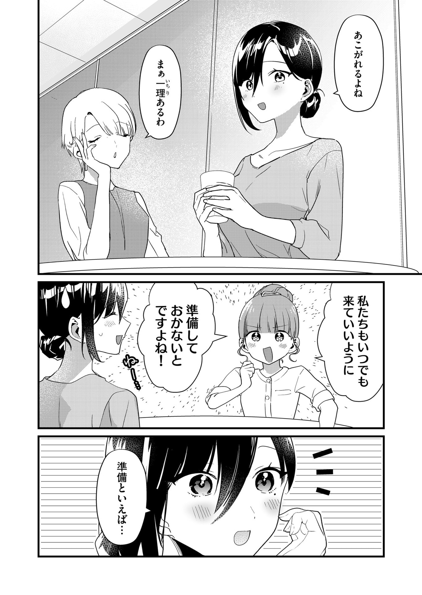 TOKIMORI-SAN GA MUBOUBI DESU!! Chapter 56 page 8 - nihonkuni.com