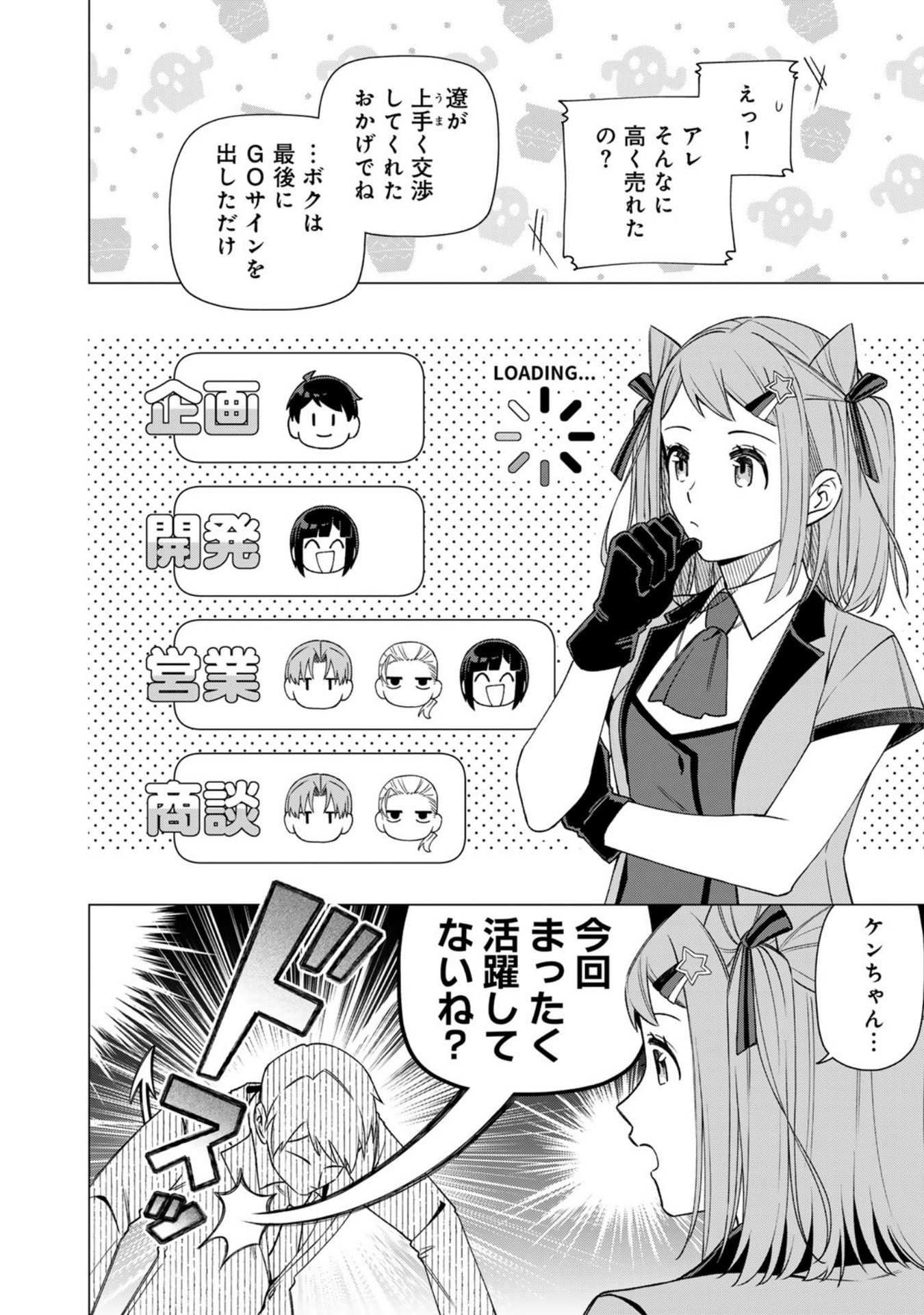 E, SHANAI SYSTEM SUBETE ONE OPE SHITEIRU WATASHI WO KAIKO DESU KA? Chap 34 - Pic 22